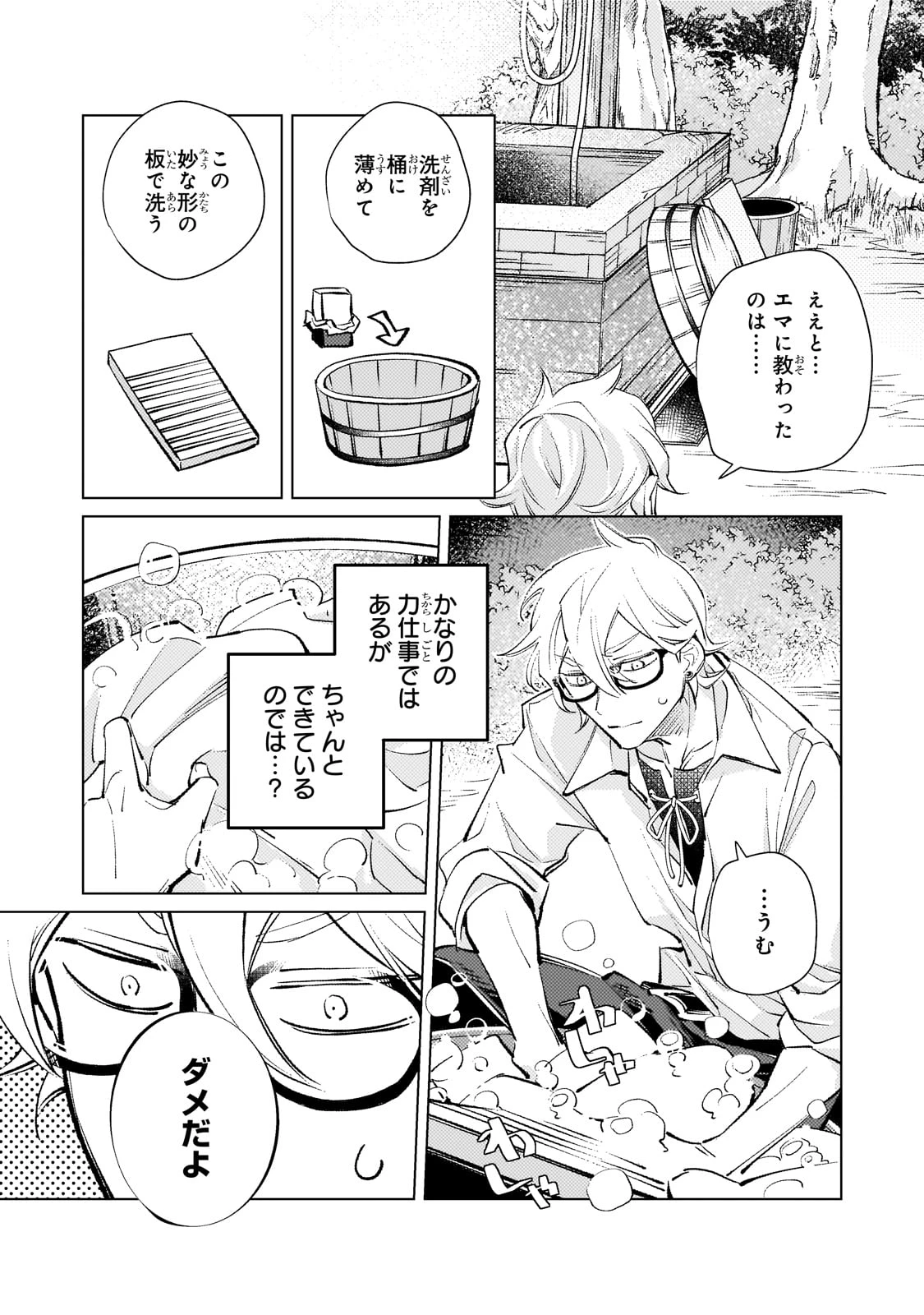 断罪されたダメ王子、拾いました。 第7話 - 16