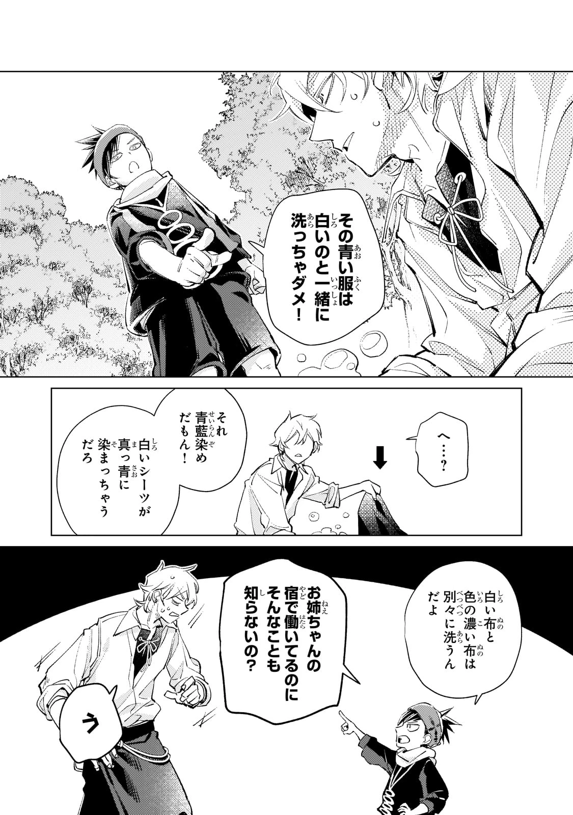 断罪されたダメ王子、拾いました。 第7話 - 17