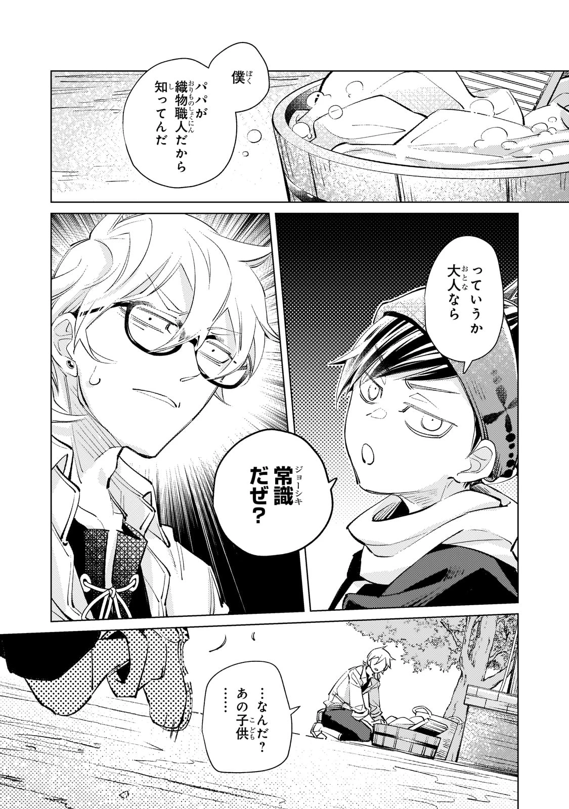 断罪されたダメ王子、拾いました。 第7話 - 18