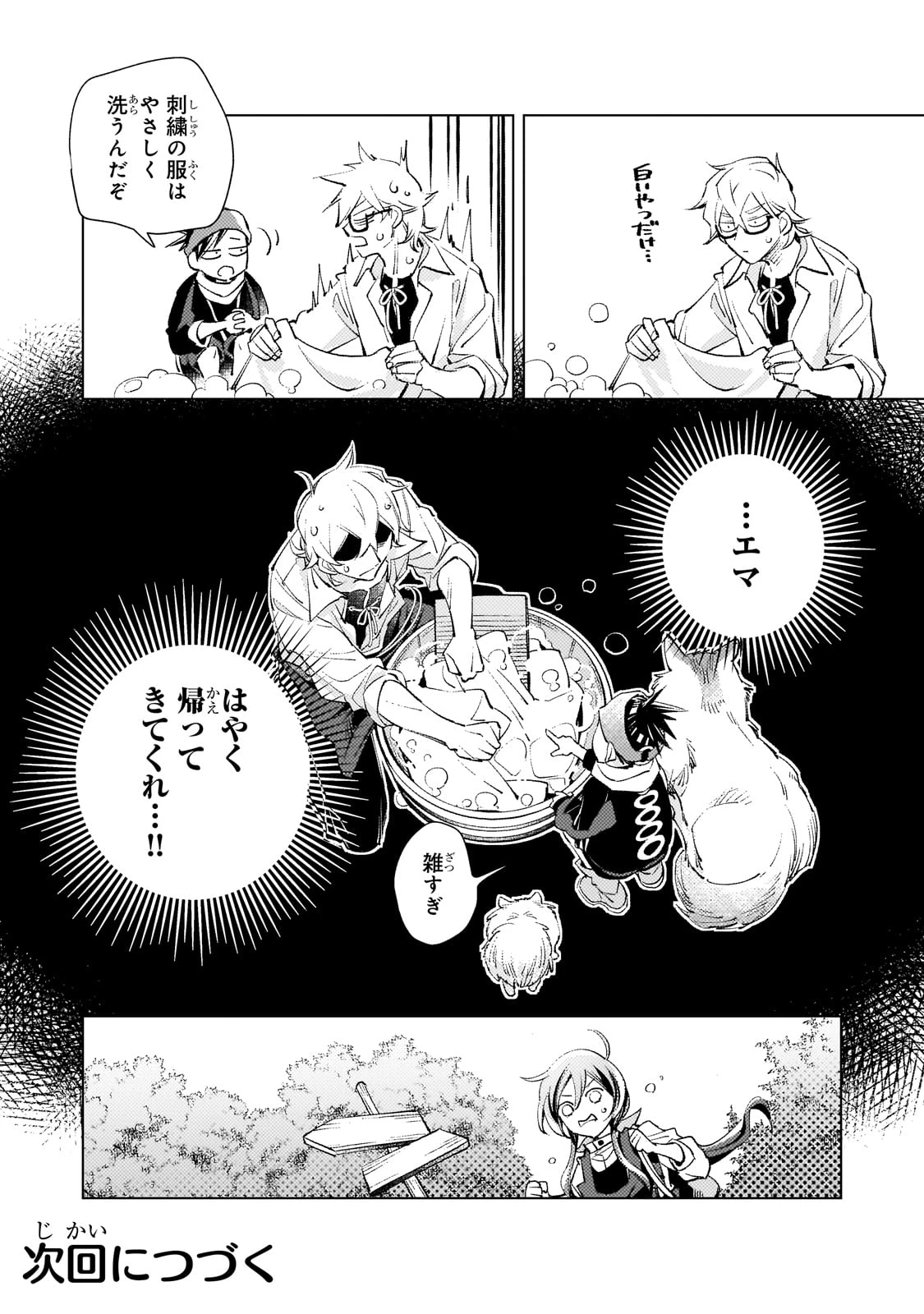 断罪されたダメ王子、拾いました。 第7話 - 19