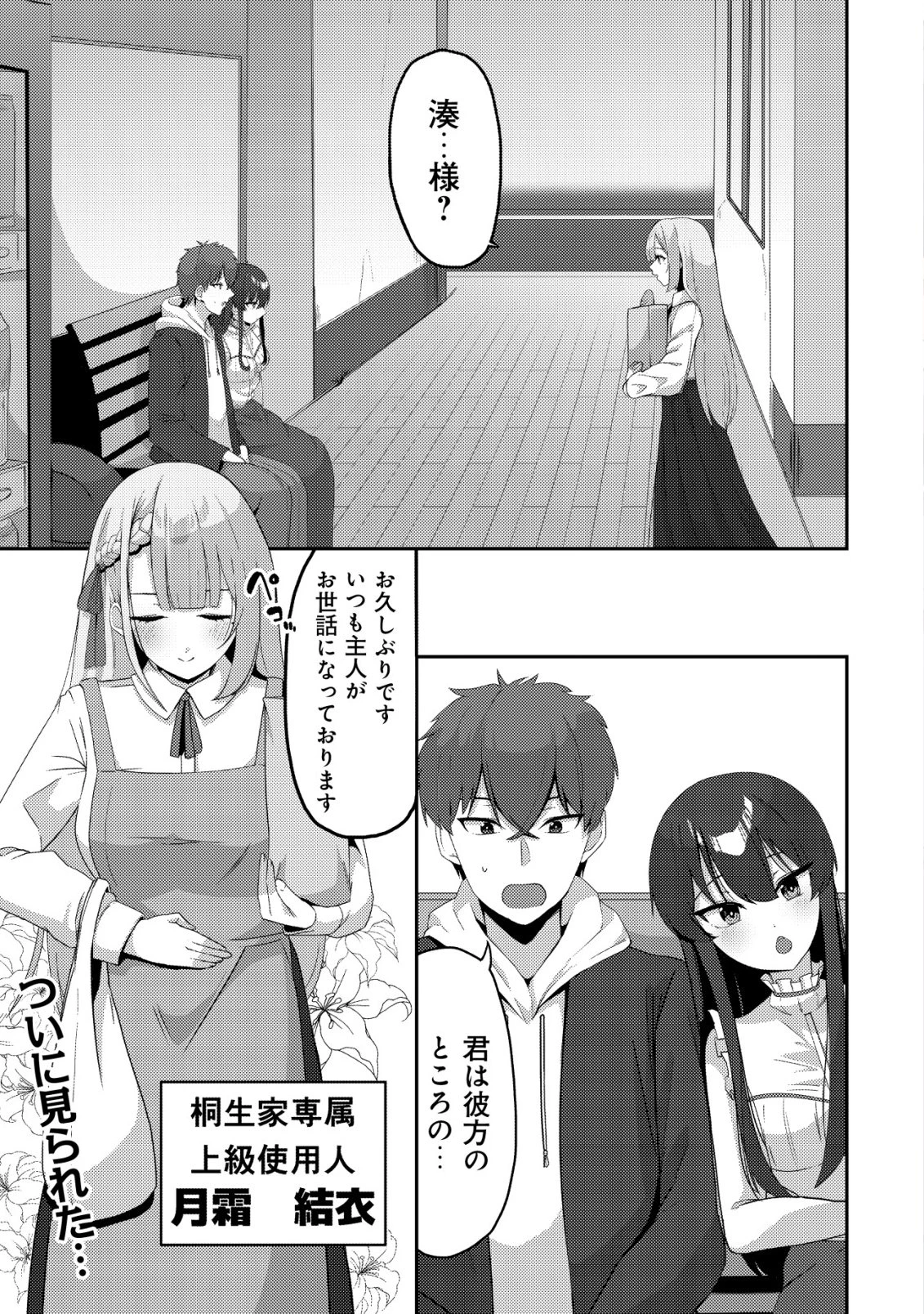 黒髪清楚の冷酷美少女を助けたら、俺と二人きりの時だけデレるようになった件 第7話 - 2