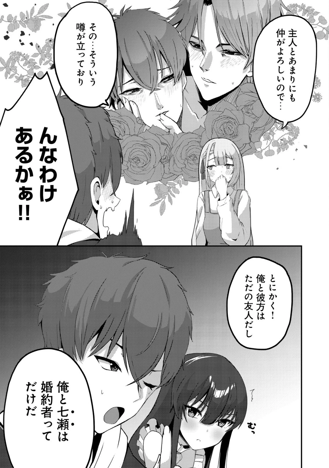 黒髪清楚の冷酷美少女を助けたら、俺と二人きりの時だけデレるようになった件 第7話 - 6