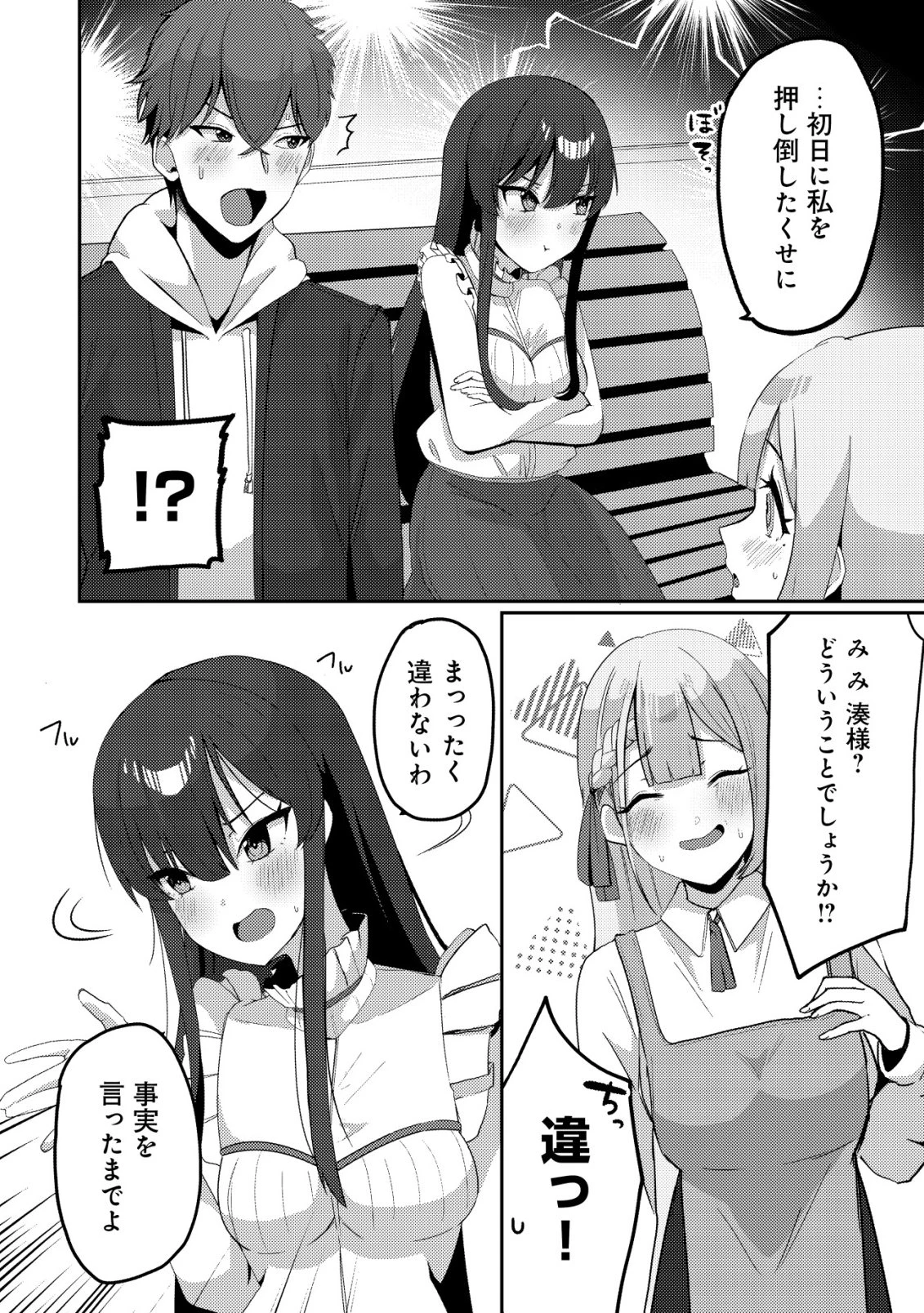 黒髪清楚の冷酷美少女を助けたら、俺と二人きりの時だけデレるようになった件 第7話 - 7