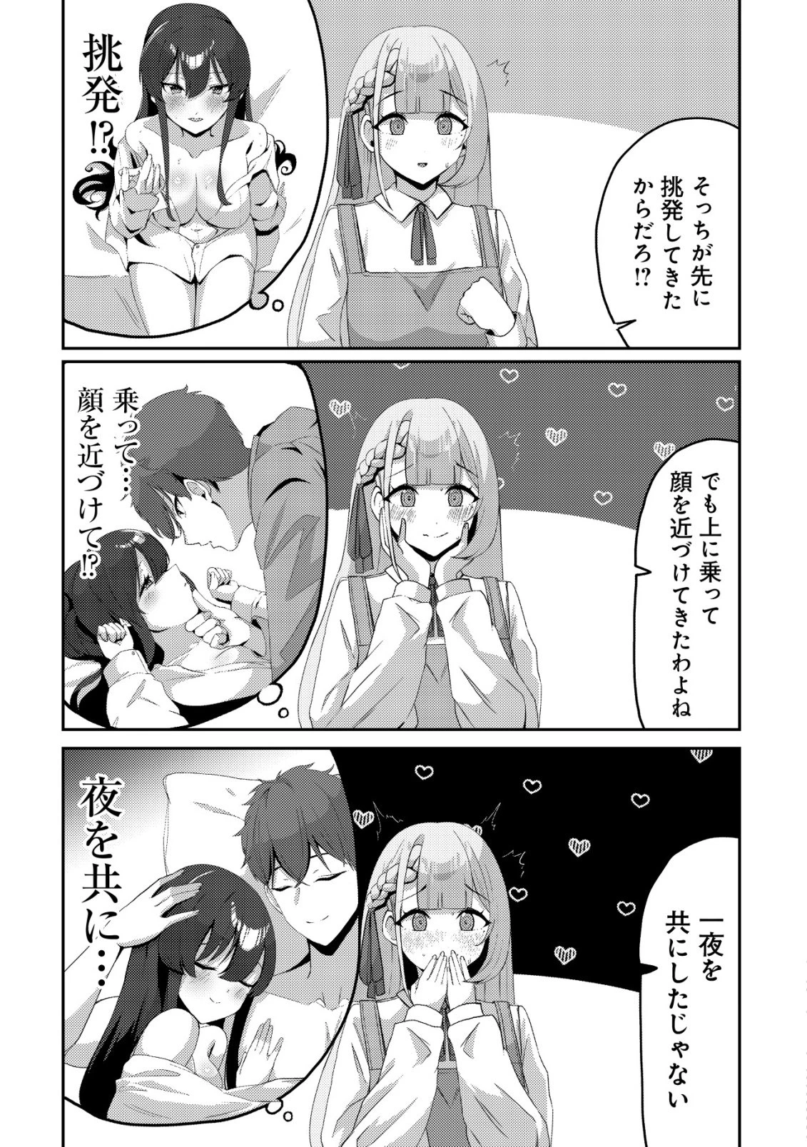 黒髪清楚の冷酷美少女を助けたら、俺と二人きりの時だけデレるようになった件 第7話 - 8