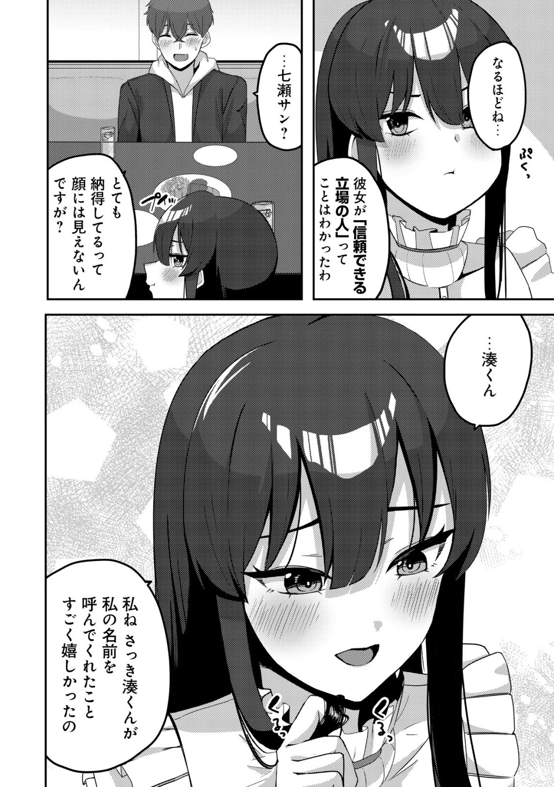 黒髪清楚の冷酷美少女を助けたら、俺と二人きりの時だけデレるようになった件 第7話 - 13