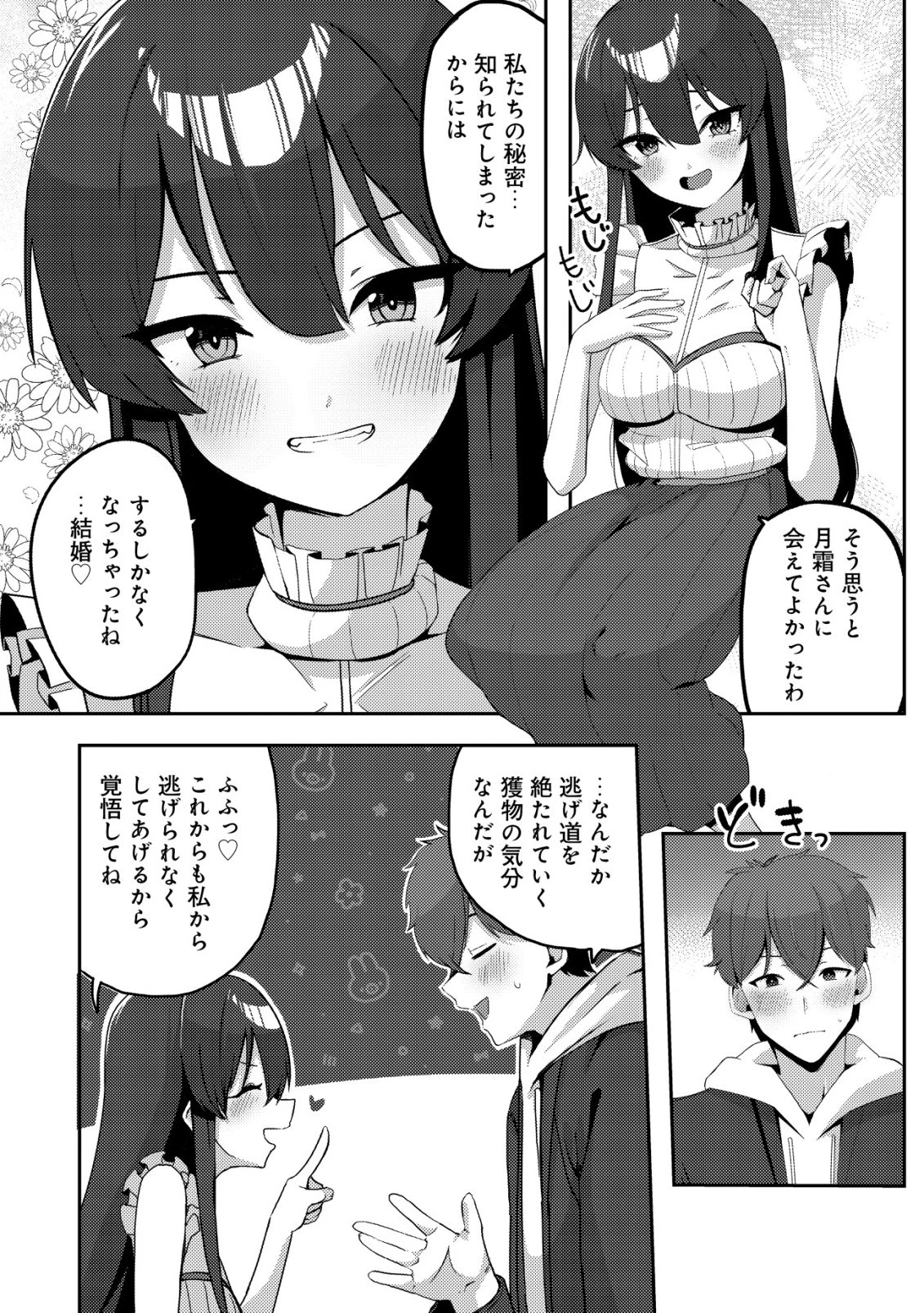 黒髪清楚の冷酷美少女を助けたら、俺と二人きりの時だけデレるようになった件 第7話 - 15