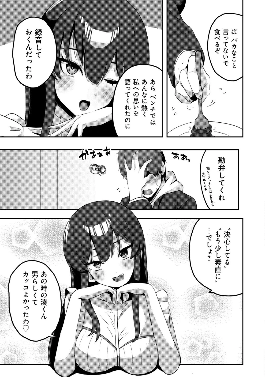 黒髪清楚の冷酷美少女を助けたら、俺と二人きりの時だけデレるようになった件 第7話 - 20