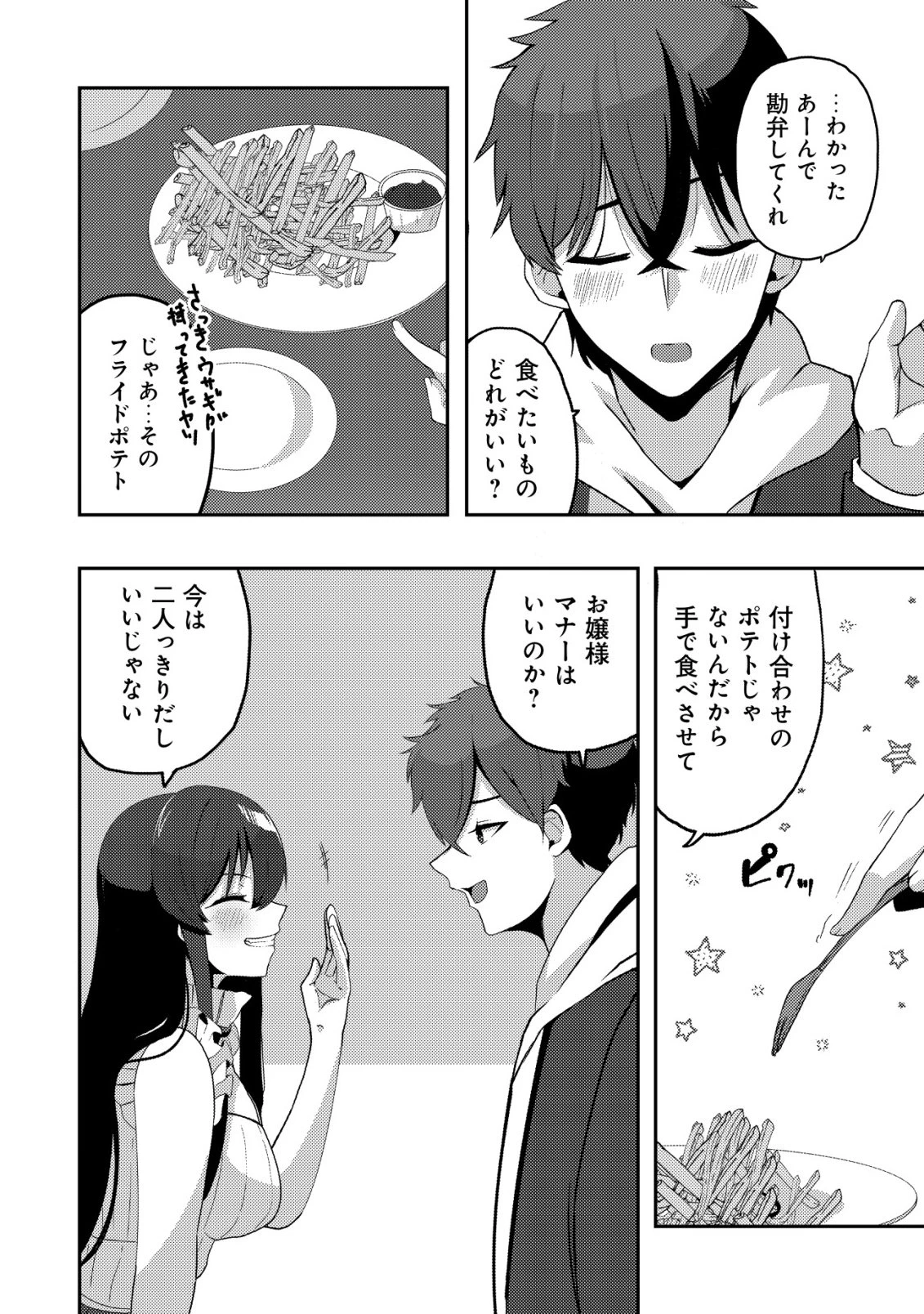 黒髪清楚の冷酷美少女を助けたら、俺と二人きりの時だけデレるようになった件 第7話 - 21