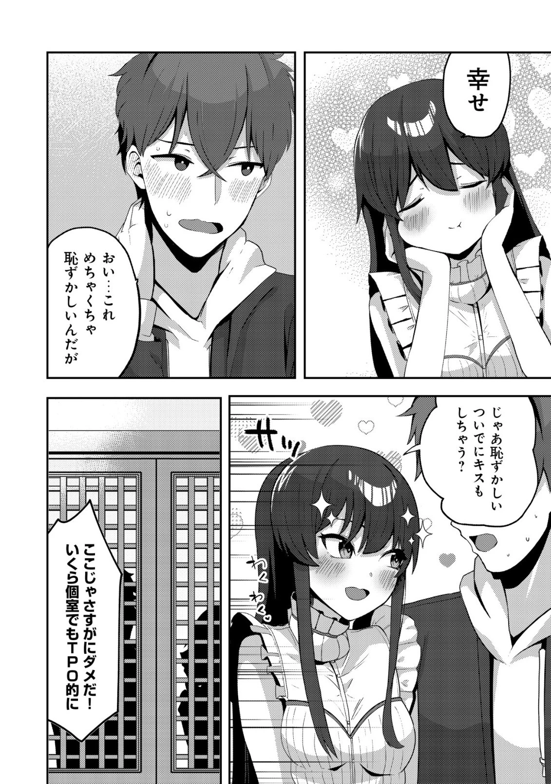 黒髪清楚の冷酷美少女を助けたら、俺と二人きりの時だけデレるようになった件 第7話 - 23