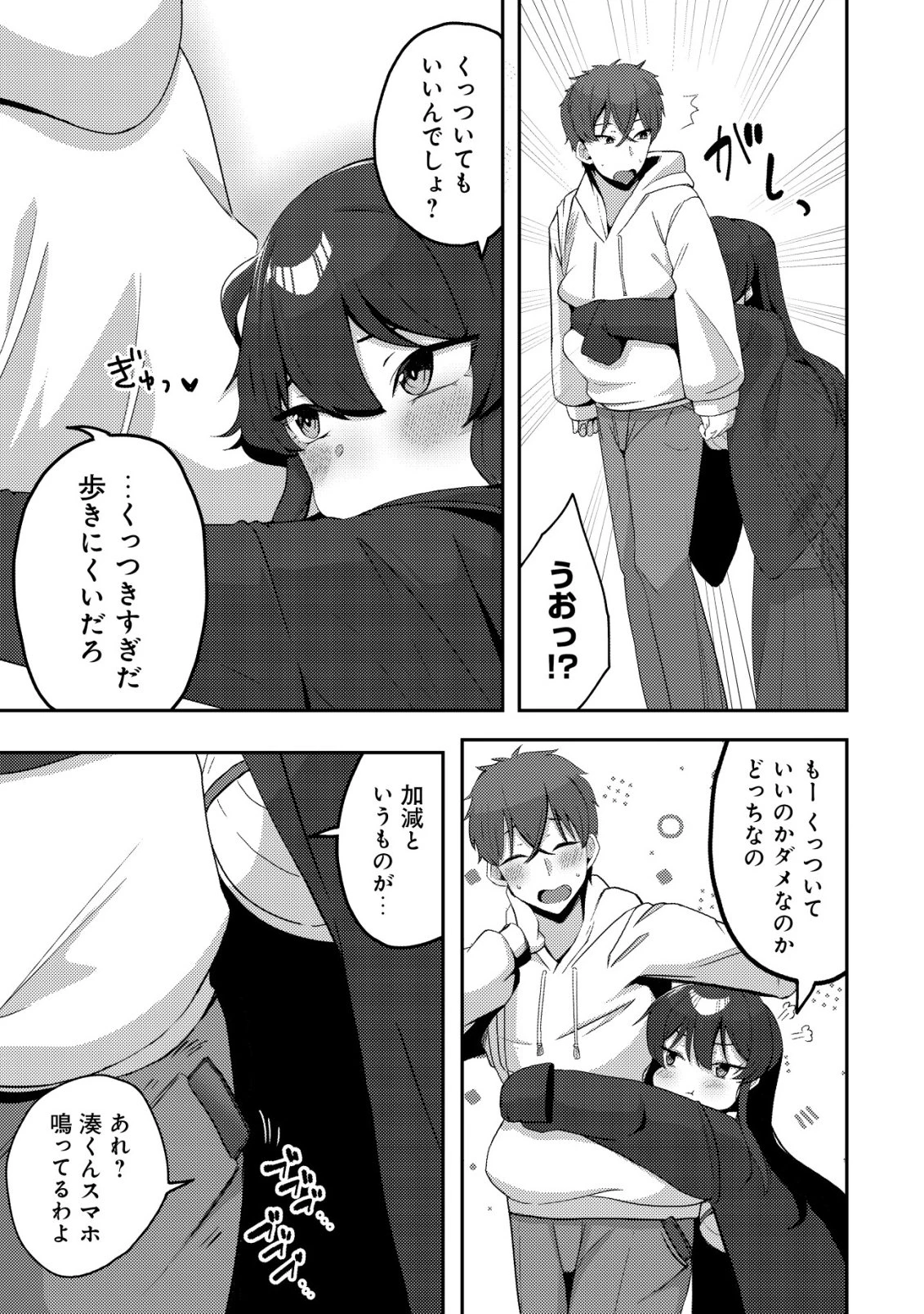 黒髪清楚の冷酷美少女を助けたら、俺と二人きりの時だけデレるようになった件 第7話 - 26