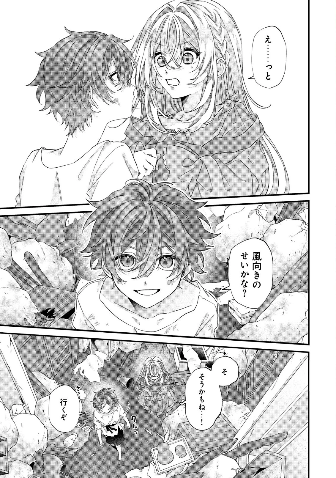 ゴミ箱ぐらしの聖女様～ゴミ扱いの古代魔法道具を直したり、追放冒険者を治したりのスローライフ～ 第6話 - 2