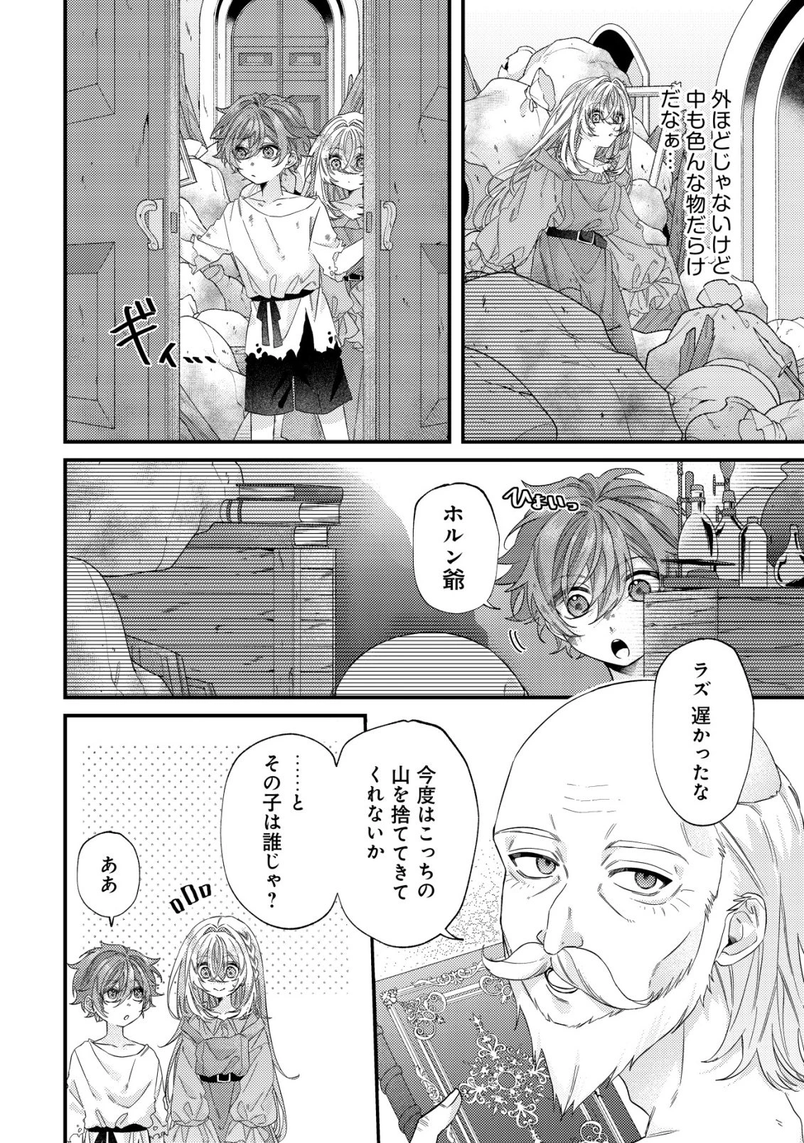 ゴミ箱ぐらしの聖女様～ゴミ扱いの古代魔法道具を直したり、追放冒険者を治したりのスローライフ～ 第6話 - 3