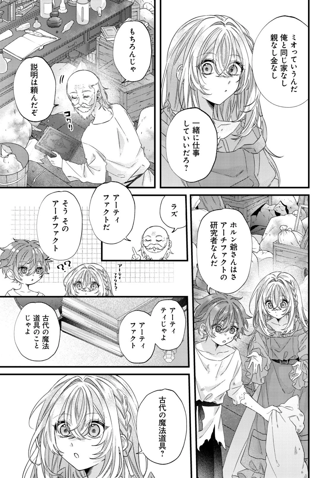 ゴミ箱ぐらしの聖女様～ゴミ扱いの古代魔法道具を直したり、追放冒険者を治したりのスローライフ～ 第6話 - 4