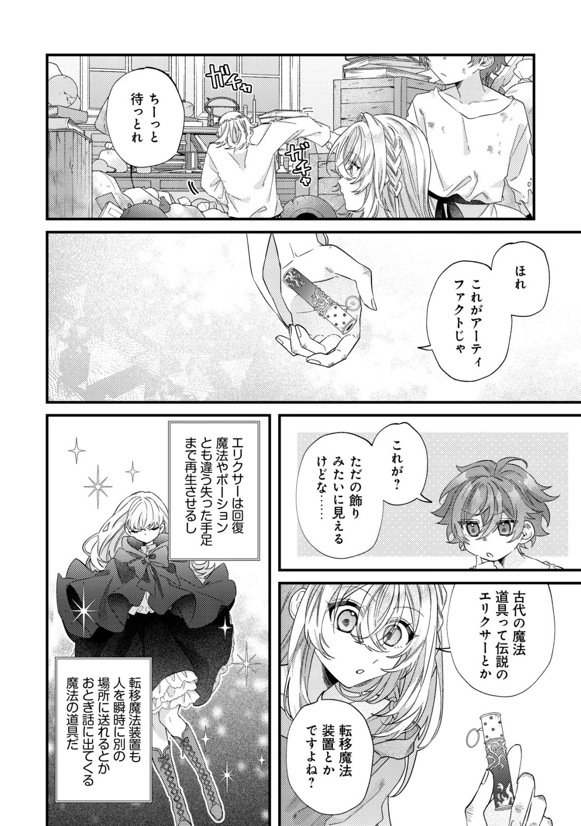 ゴミ箱ぐらしの聖女様～ゴミ扱いの古代魔法道具を直したり、追放冒険者を治したりのスローライフ～ 第6話 - 5