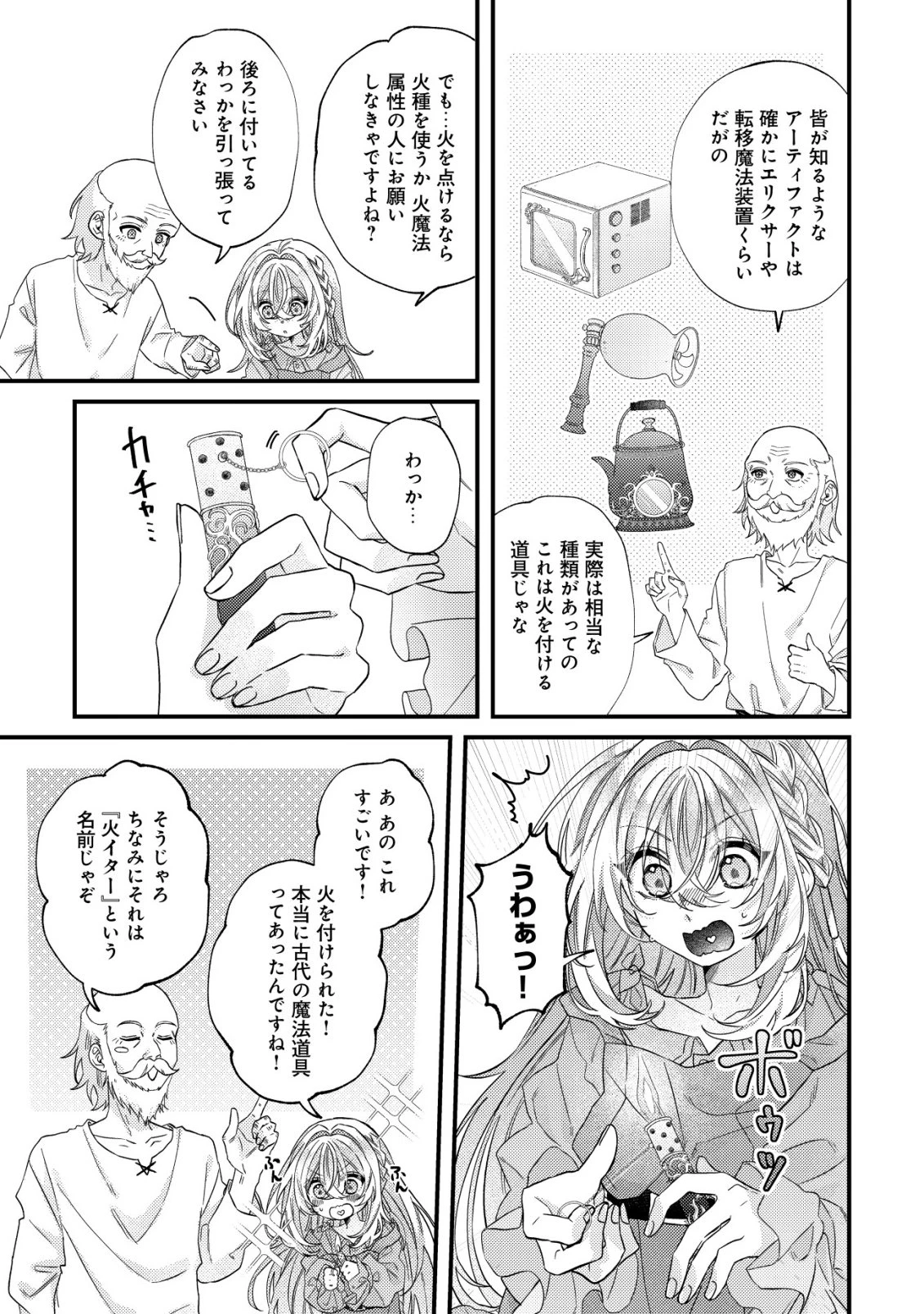 ゴミ箱ぐらしの聖女様～ゴミ扱いの古代魔法道具を直したり、追放冒険者を治したりのスローライフ～ 第6話 - 6