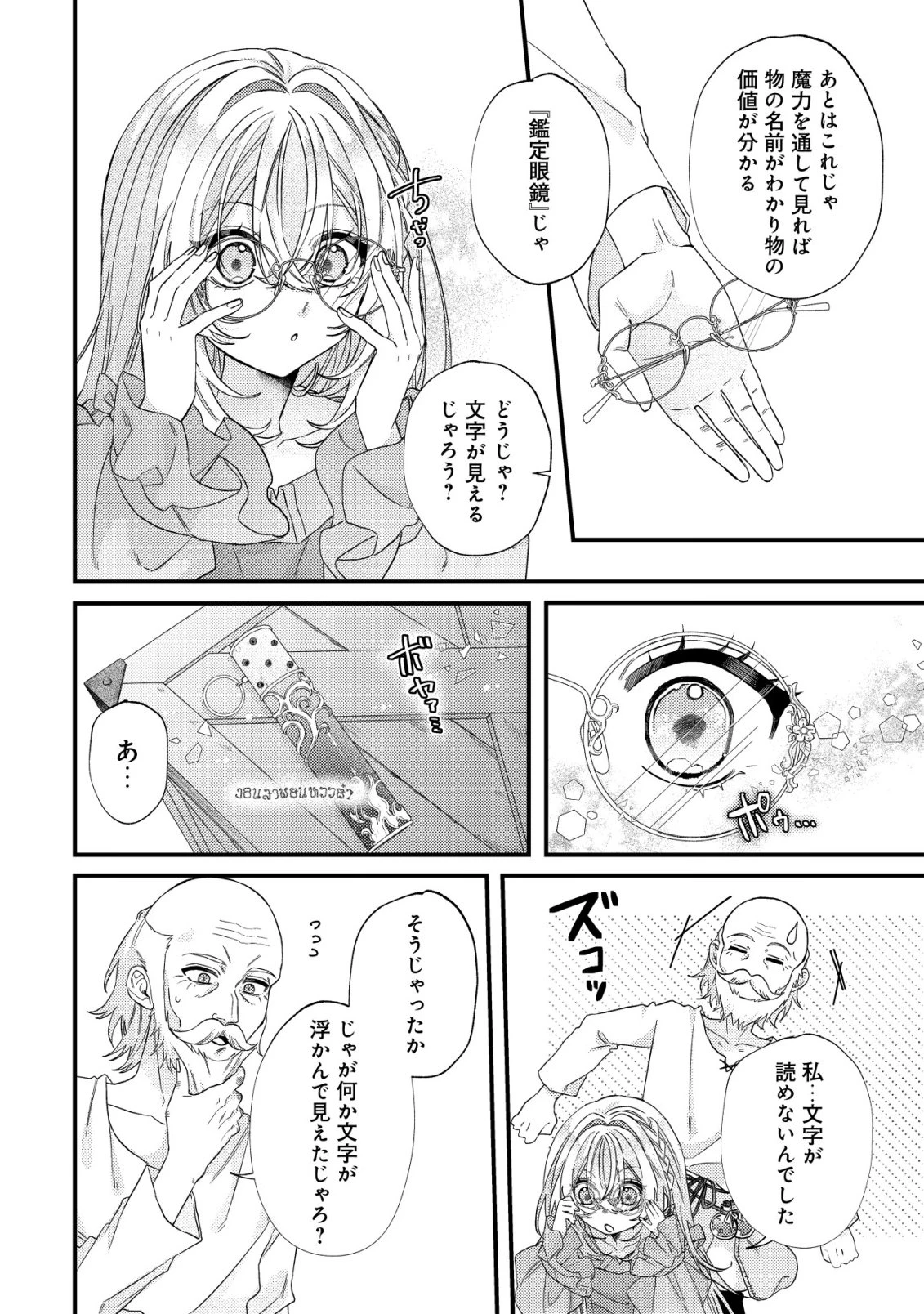 ゴミ箱ぐらしの聖女様～ゴミ扱いの古代魔法道具を直したり、追放冒険者を治したりのスローライフ～ 第6話 - 7