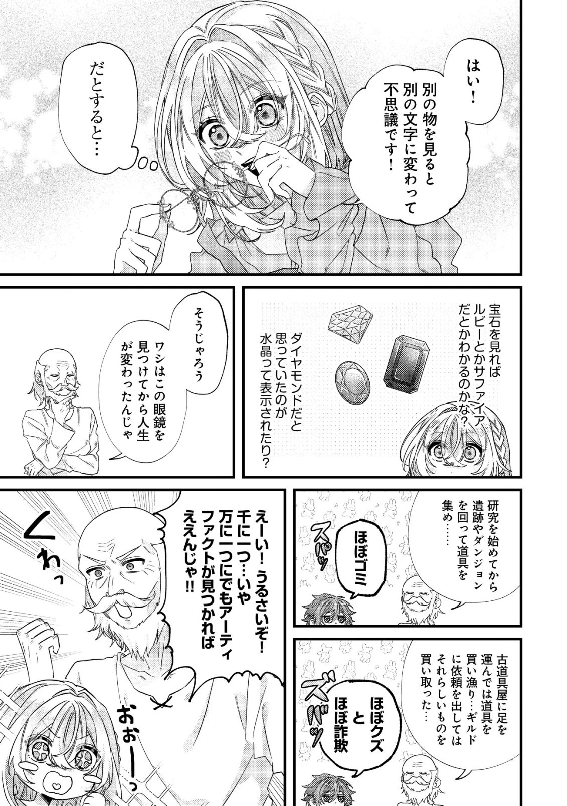 ゴミ箱ぐらしの聖女様～ゴミ扱いの古代魔法道具を直したり、追放冒険者を治したりのスローライフ～ 第6話 - 8