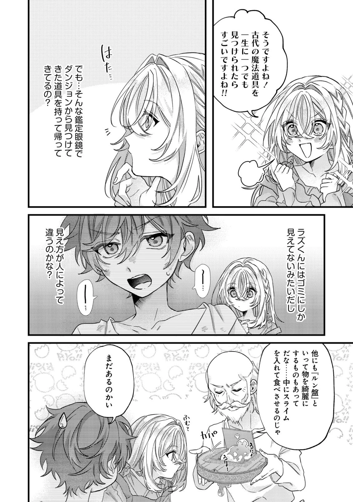 ゴミ箱ぐらしの聖女様～ゴミ扱いの古代魔法道具を直したり、追放冒険者を治したりのスローライフ～ 第6話 - 9