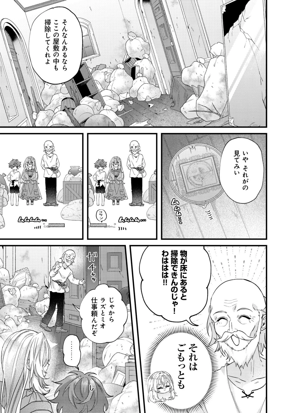 ゴミ箱ぐらしの聖女様～ゴミ扱いの古代魔法道具を直したり、追放冒険者を治したりのスローライフ～ 第6話 - 10