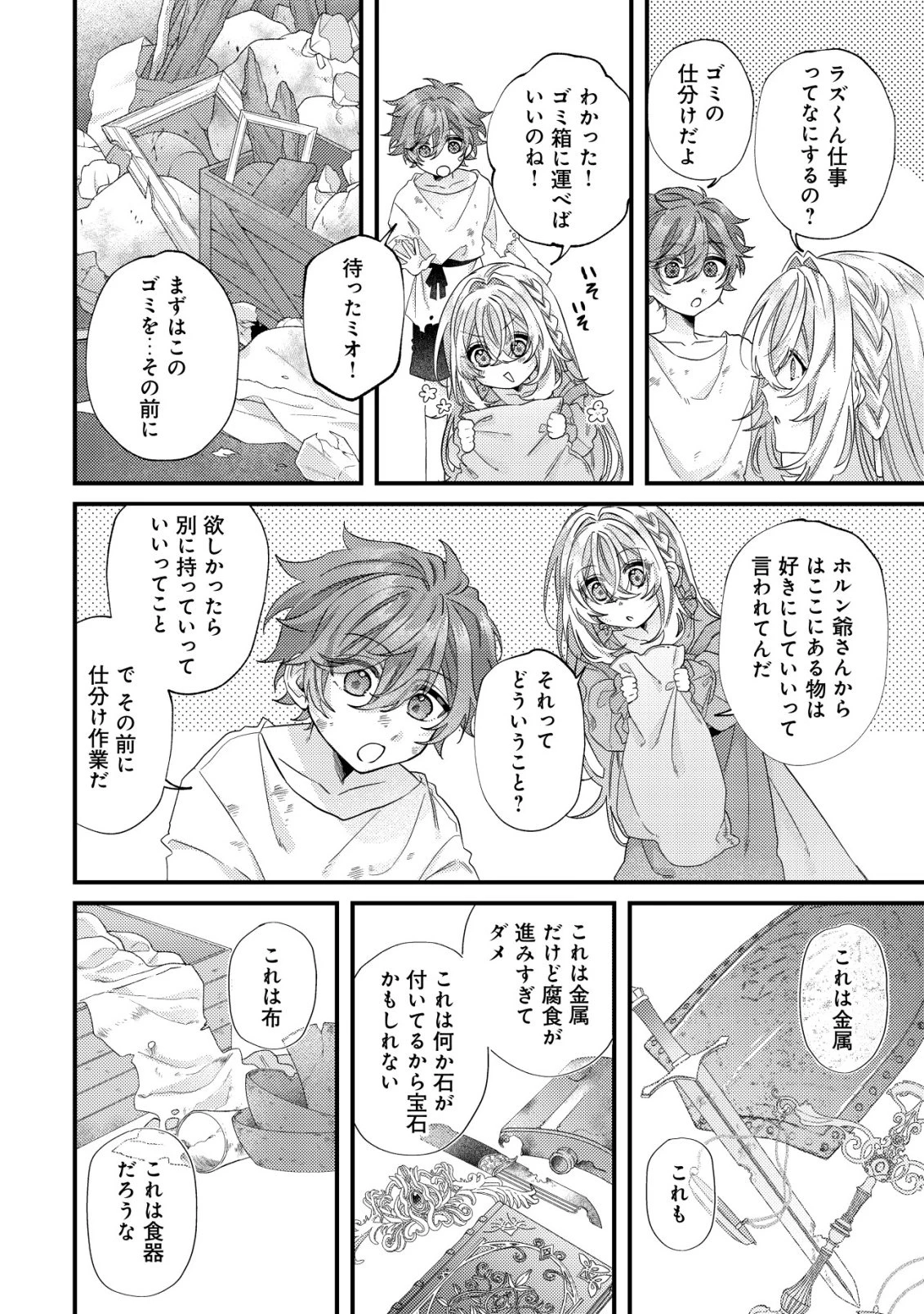 ゴミ箱ぐらしの聖女様～ゴミ扱いの古代魔法道具を直したり、追放冒険者を治したりのスローライフ～ 第6話 - 11