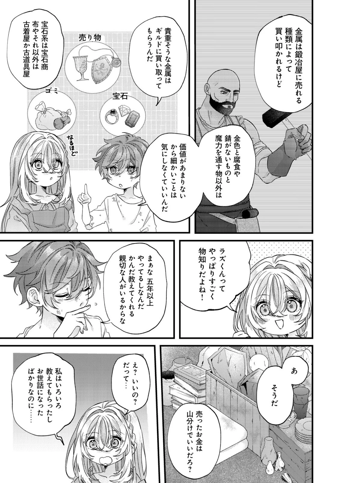 ゴミ箱ぐらしの聖女様～ゴミ扱いの古代魔法道具を直したり、追放冒険者を治したりのスローライフ～ 第6話 - 12