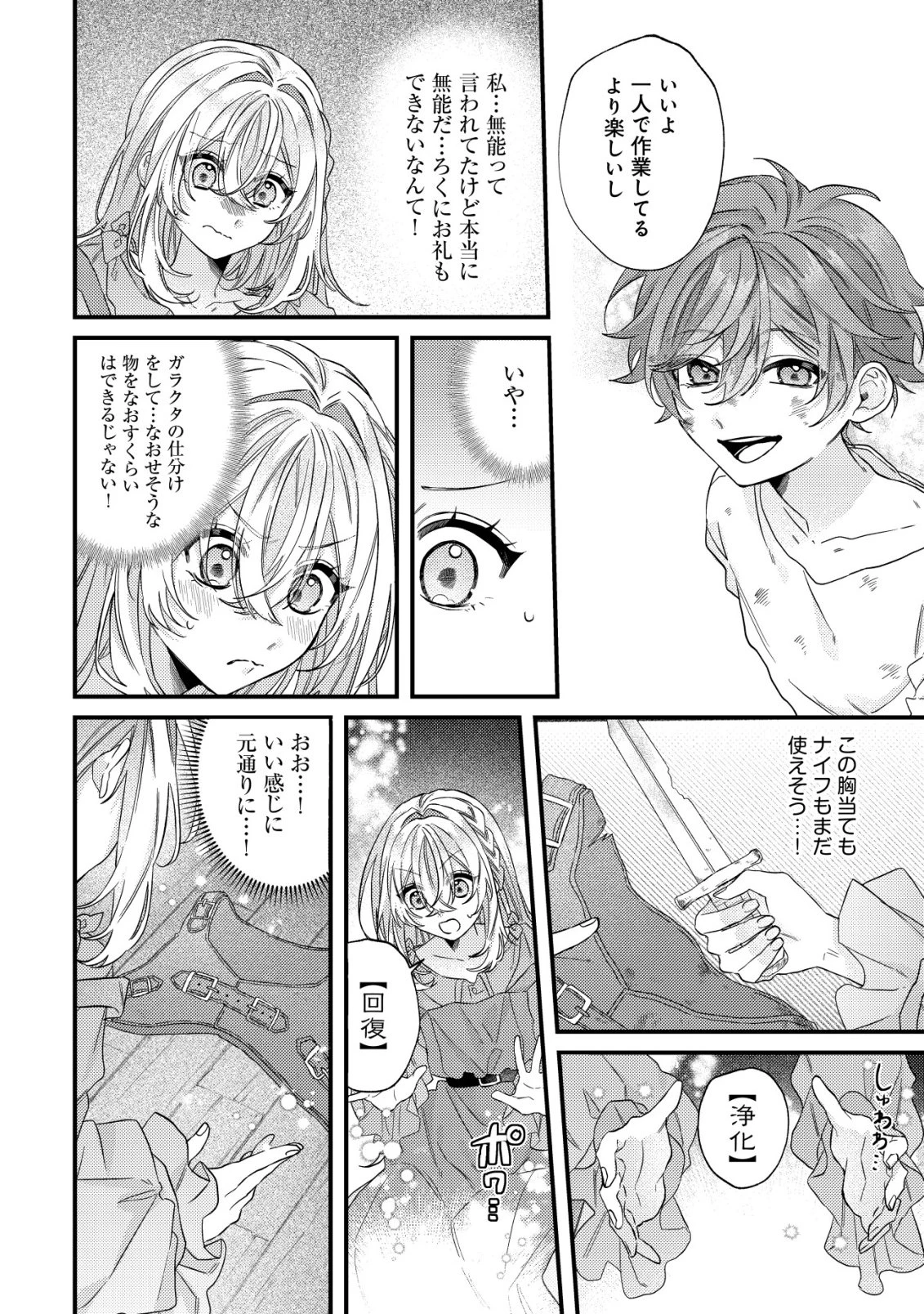 ゴミ箱ぐらしの聖女様～ゴミ扱いの古代魔法道具を直したり、追放冒険者を治したりのスローライフ～ 第6話 - 13