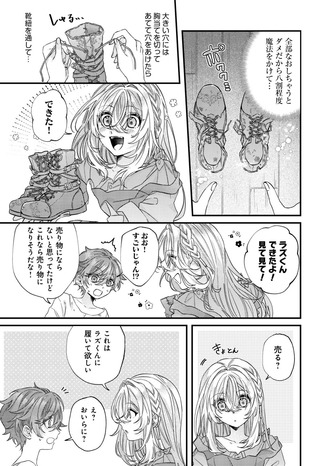 ゴミ箱ぐらしの聖女様～ゴミ扱いの古代魔法道具を直したり、追放冒険者を治したりのスローライフ～ 第6話 - 14