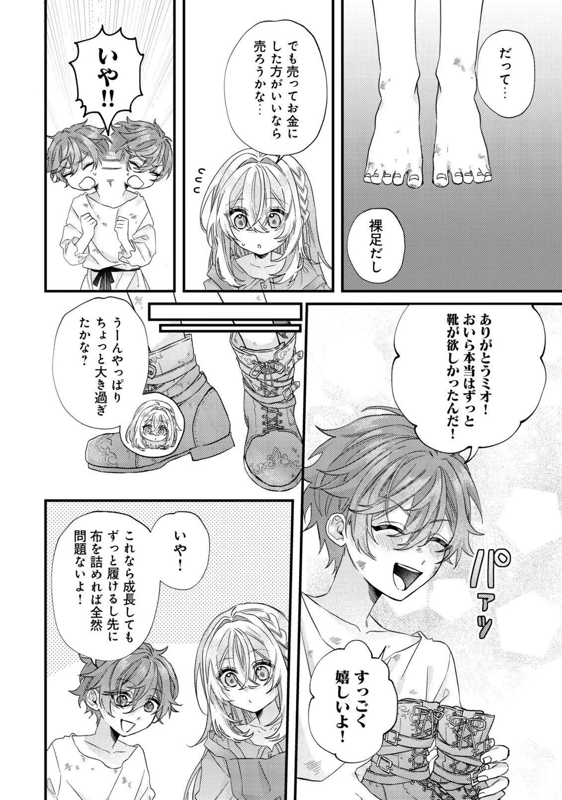 ゴミ箱ぐらしの聖女様～ゴミ扱いの古代魔法道具を直したり、追放冒険者を治したりのスローライフ～ 第6話 - 15