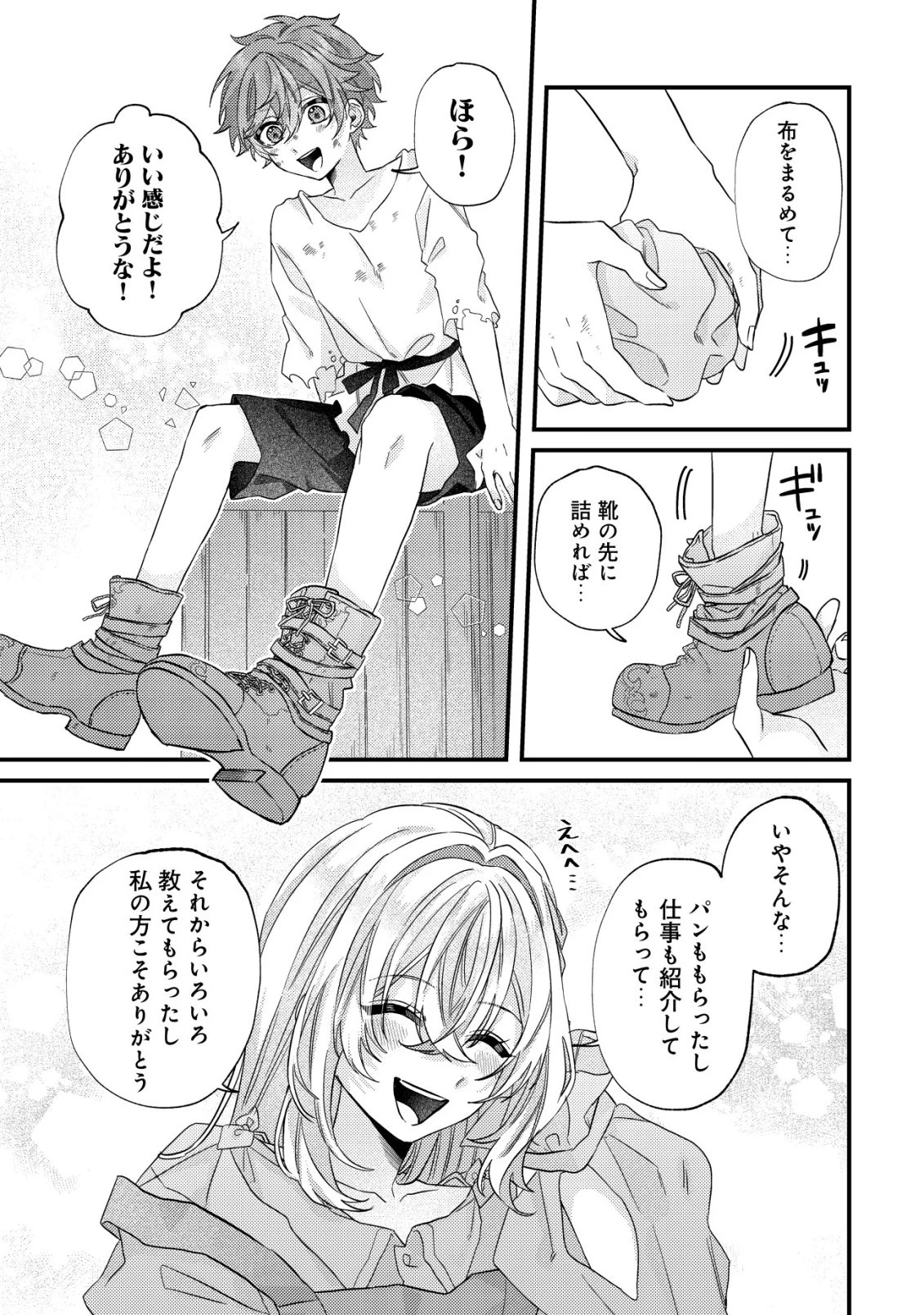 ゴミ箱ぐらしの聖女様～ゴミ扱いの古代魔法道具を直したり、追放冒険者を治したりのスローライフ～ 第6話 - 16