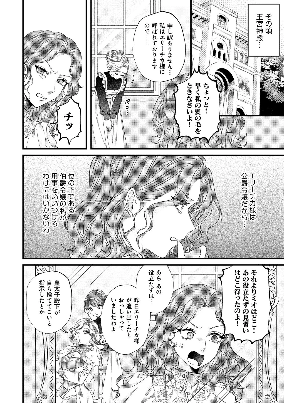 ゴミ箱ぐらしの聖女様～ゴミ扱いの古代魔法道具を直したり、追放冒険者を治したりのスローライフ～ 第6話 - 17