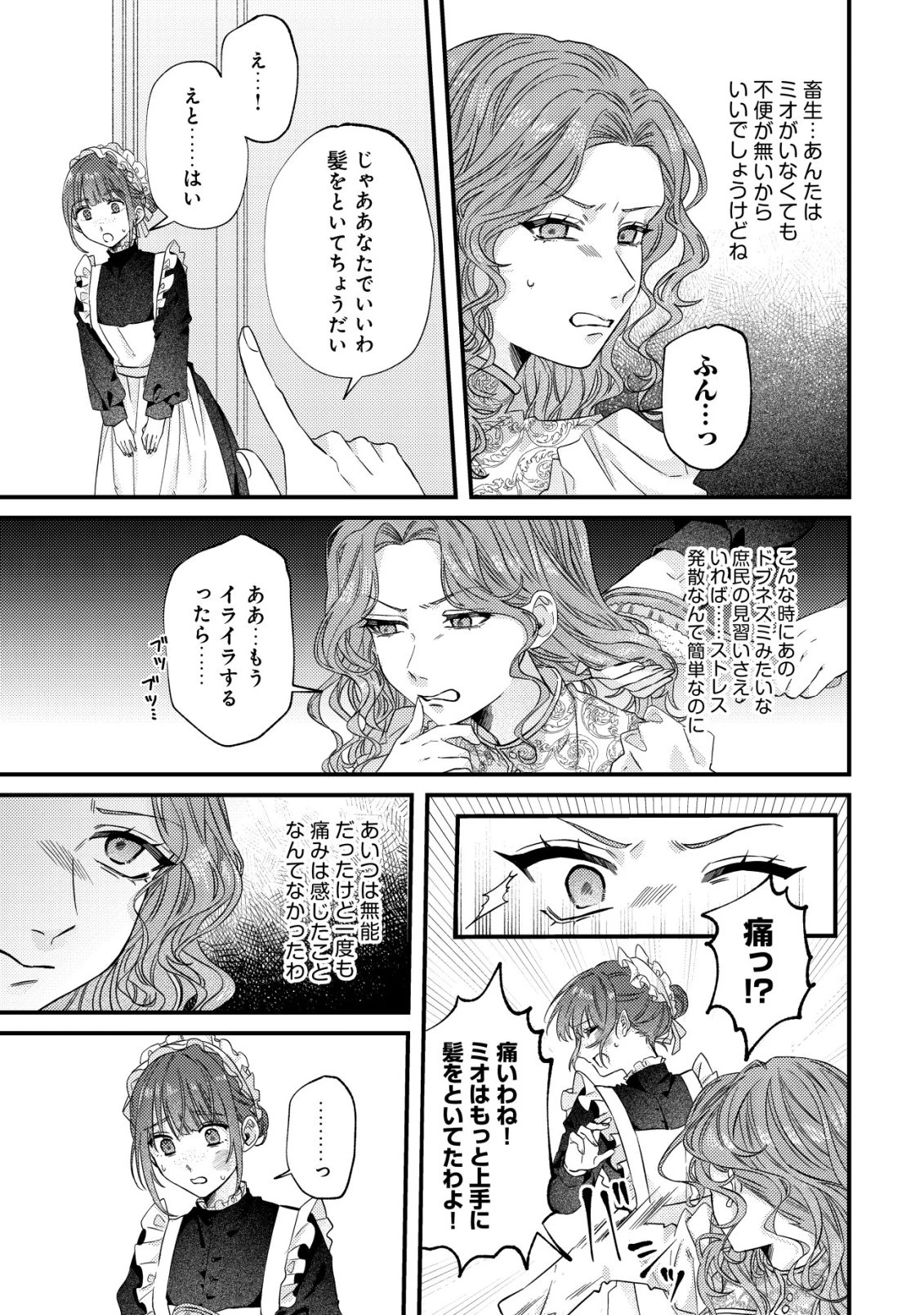 ゴミ箱ぐらしの聖女様～ゴミ扱いの古代魔法道具を直したり、追放冒険者を治したりのスローライフ～ 第6話 - 18