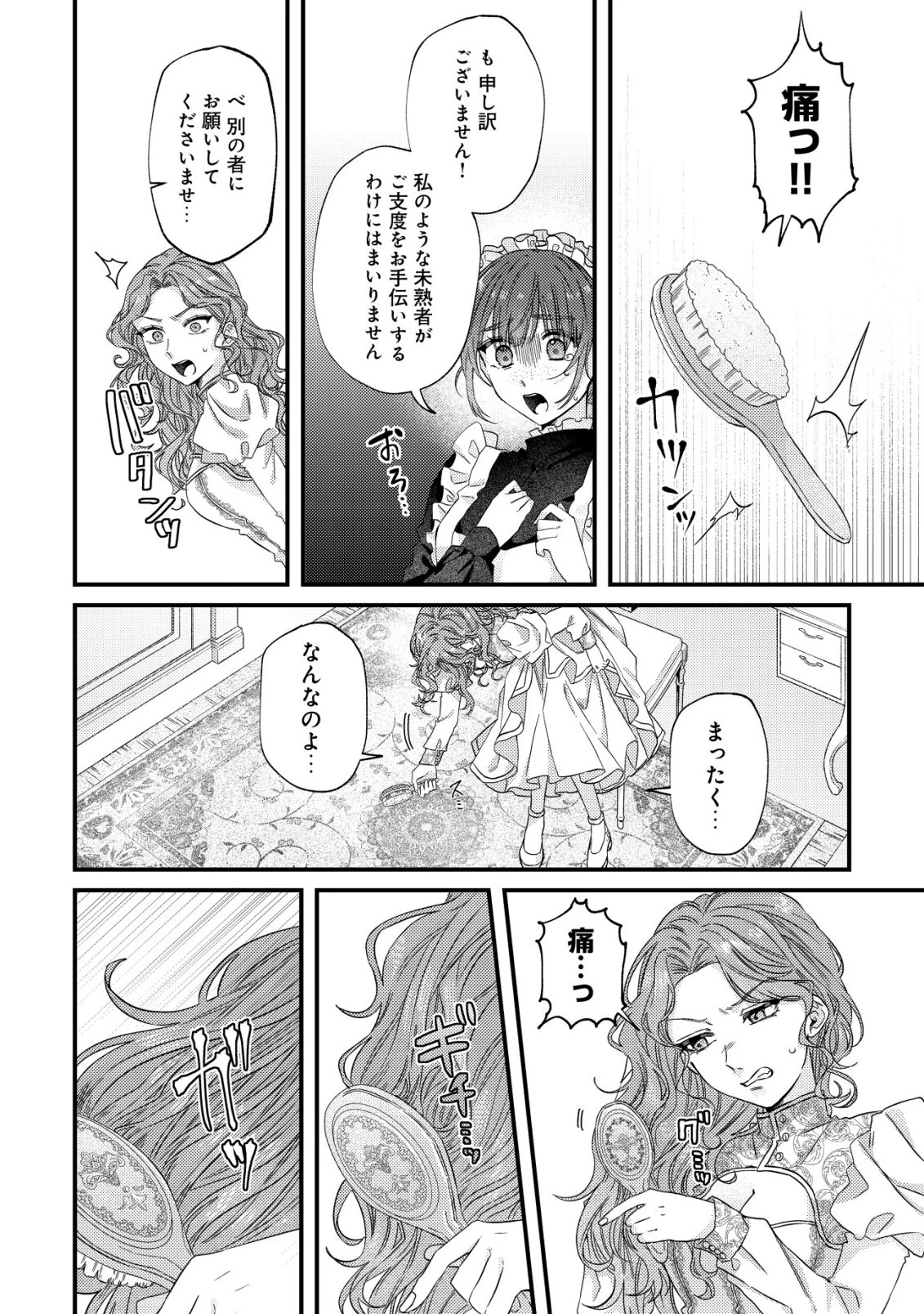 ゴミ箱ぐらしの聖女様～ゴミ扱いの古代魔法道具を直したり、追放冒険者を治したりのスローライフ～ 第6話 - 19