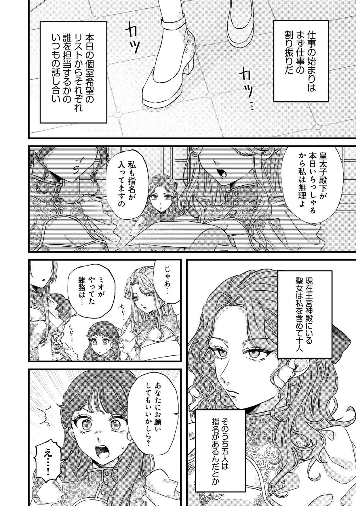 ゴミ箱ぐらしの聖女様～ゴミ扱いの古代魔法道具を直したり、追放冒険者を治したりのスローライフ～ 第6話 - 21