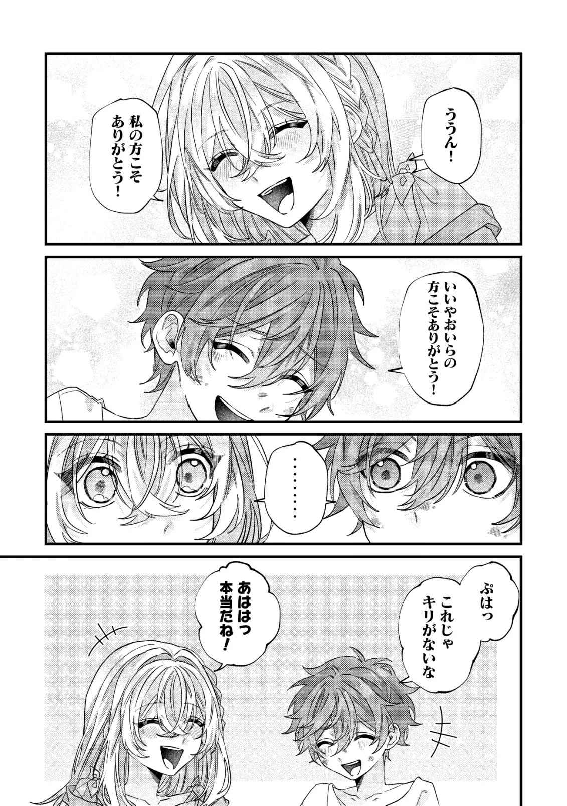 ゴミ箱ぐらしの聖女様～ゴミ扱いの古代魔法道具を直したり、追放冒険者を治したりのスローライフ～ 第6話 - 24