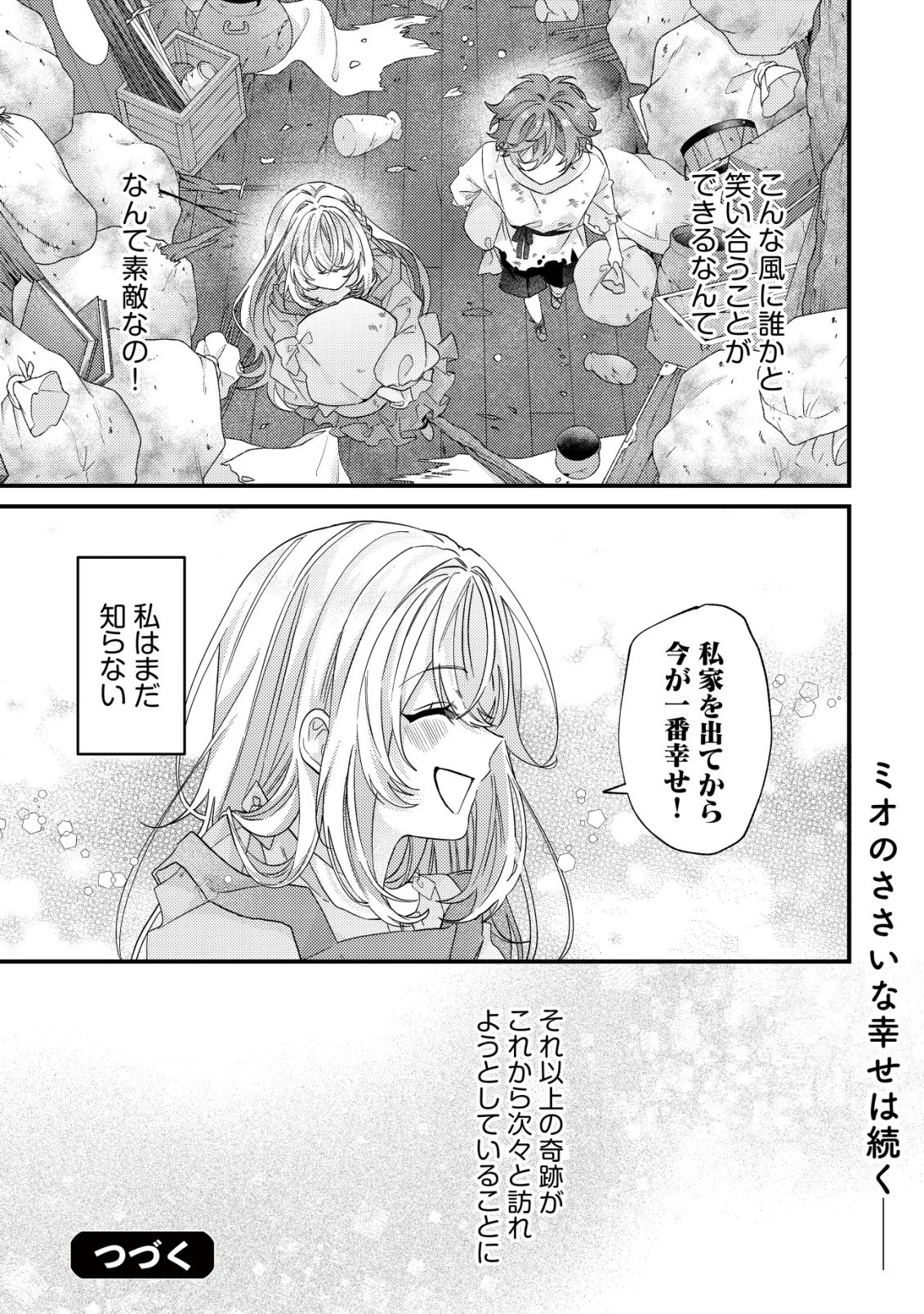 ゴミ箱ぐらしの聖女様～ゴミ扱いの古代魔法道具を直したり、追放冒険者を治したりのスローライフ～ 第6話 - 25