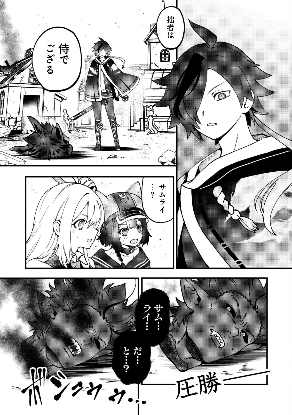 通販で買った妖刀がガチだった〜試し斬りしたら空間が裂けて異世界に飛ばされた挙句、伝説の勇者だと勘違いされて困っています〜 第5話 - 2