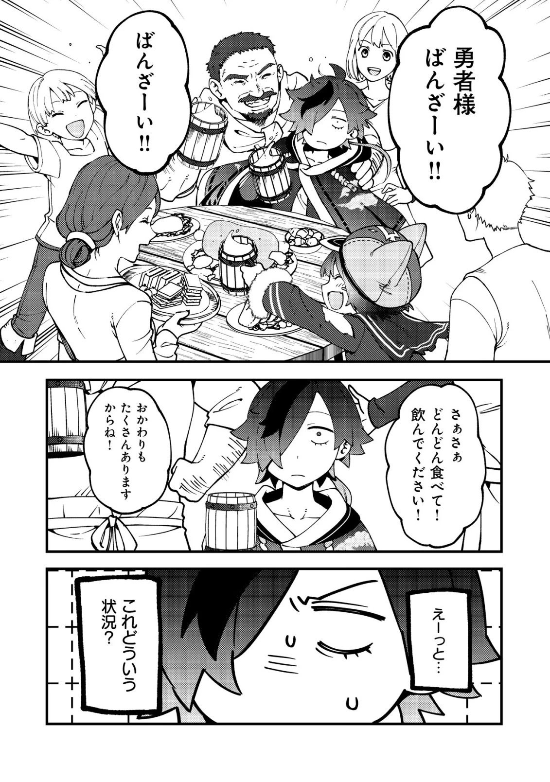 通販で買った妖刀がガチだった〜試し斬りしたら空間が裂けて異世界に飛ばされた挙句、伝説の勇者だと勘違いされて困っています〜 第5話 - 5