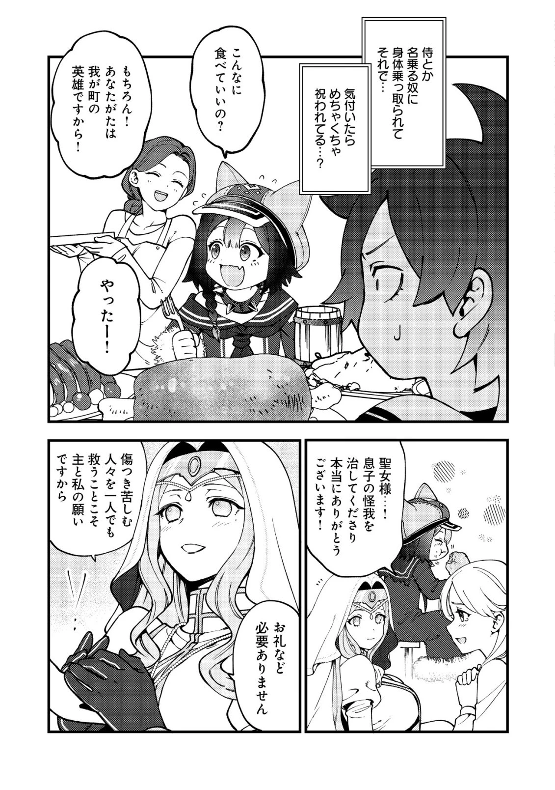 通販で買った妖刀がガチだった〜試し斬りしたら空間が裂けて異世界に飛ばされた挙句、伝説の勇者だと勘違いされて困っています〜 第5話 - 6