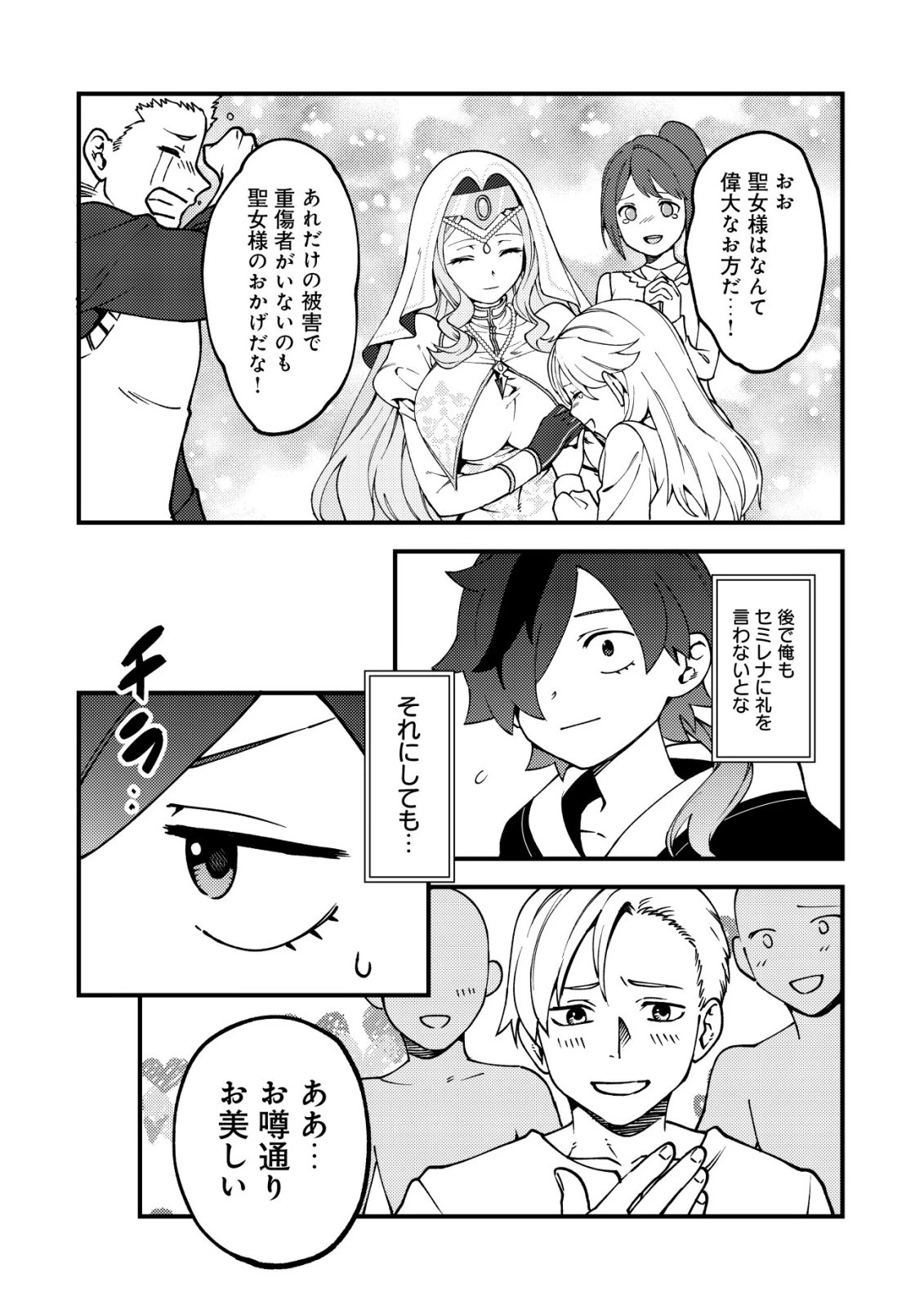 通販で買った妖刀がガチだった〜試し斬りしたら空間が裂けて異世界に飛ばされた挙句、伝説の勇者だと勘違いされて困っています〜 第5話 - 7