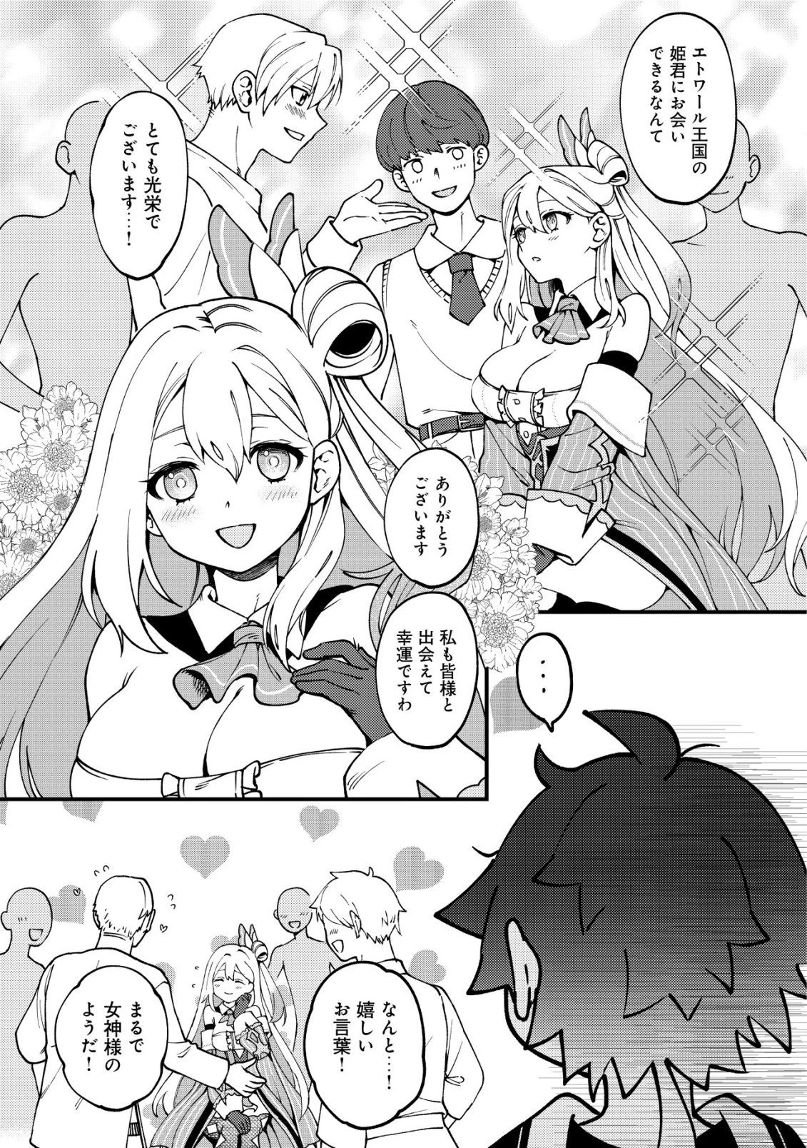 通販で買った妖刀がガチだった〜試し斬りしたら空間が裂けて異世界に飛ばされた挙句、伝説の勇者だと勘違いされて困っています〜 第5話 - 8