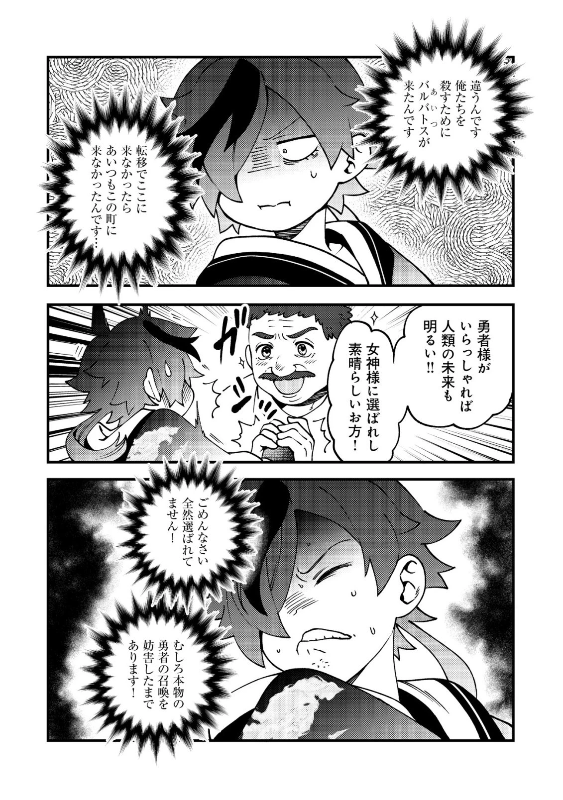 通販で買った妖刀がガチだった〜試し斬りしたら空間が裂けて異世界に飛ばされた挙句、伝説の勇者だと勘違いされて困っています〜 第5話 - 11