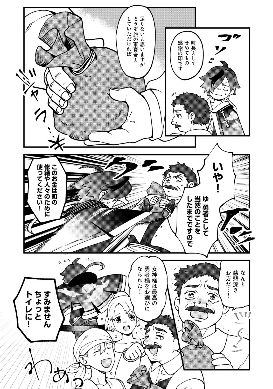 通販で買った妖刀がガチだった〜試し斬りしたら空間が裂けて異世界に飛ばされた挙句、伝説の勇者だと勘違いされて困っています〜 第5話 - 12