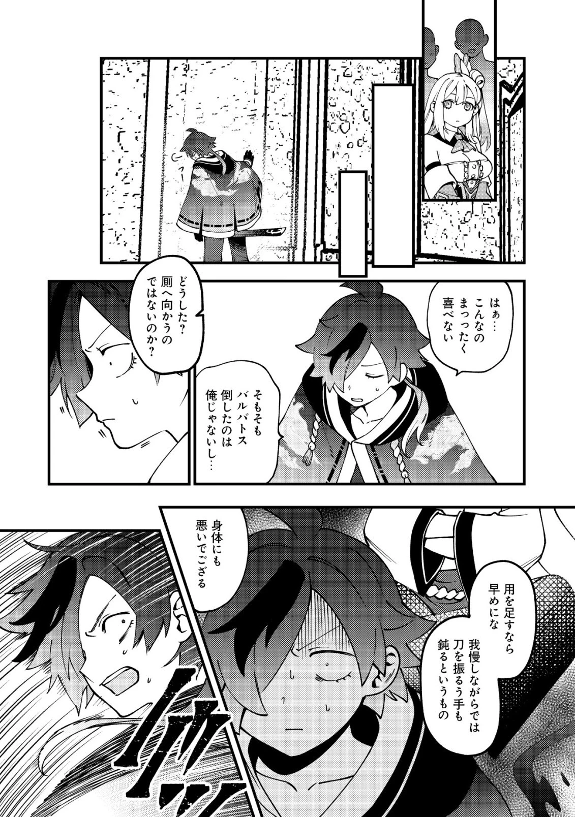 通販で買った妖刀がガチだった〜試し斬りしたら空間が裂けて異世界に飛ばされた挙句、伝説の勇者だと勘違いされて困っています〜 第5話 - 13