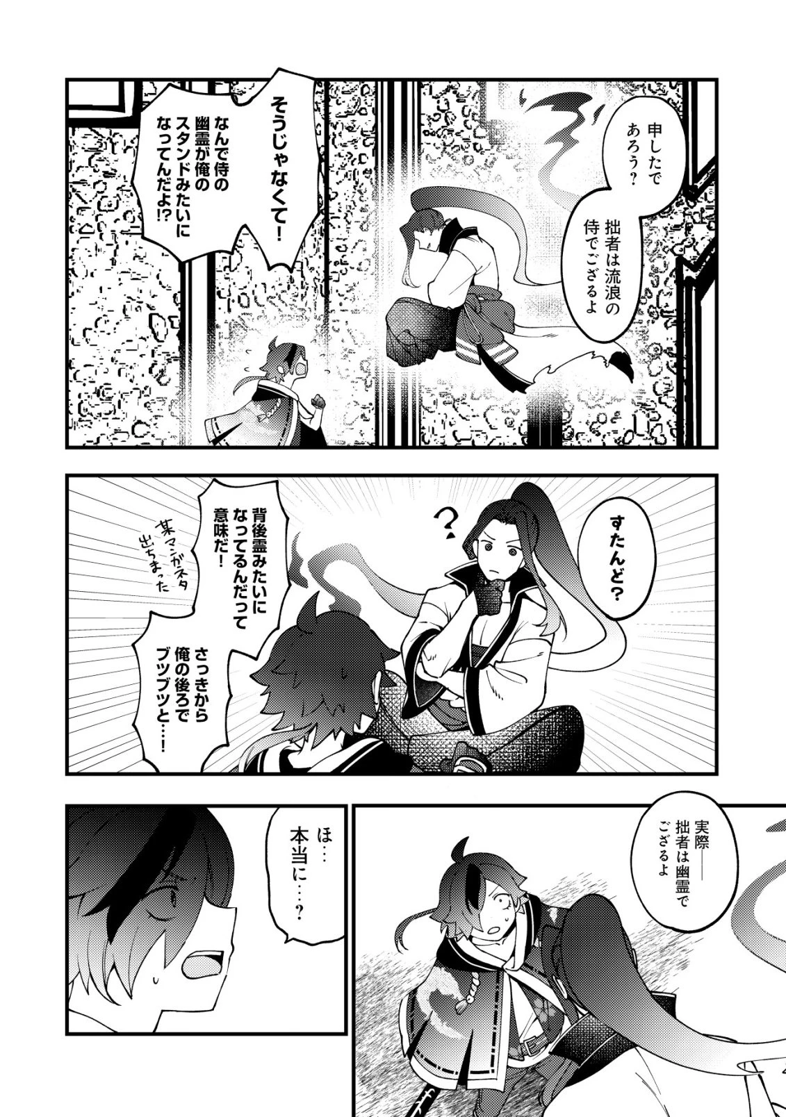 通販で買った妖刀がガチだった〜試し斬りしたら空間が裂けて異世界に飛ばされた挙句、伝説の勇者だと勘違いされて困っています〜 第5話 - 15