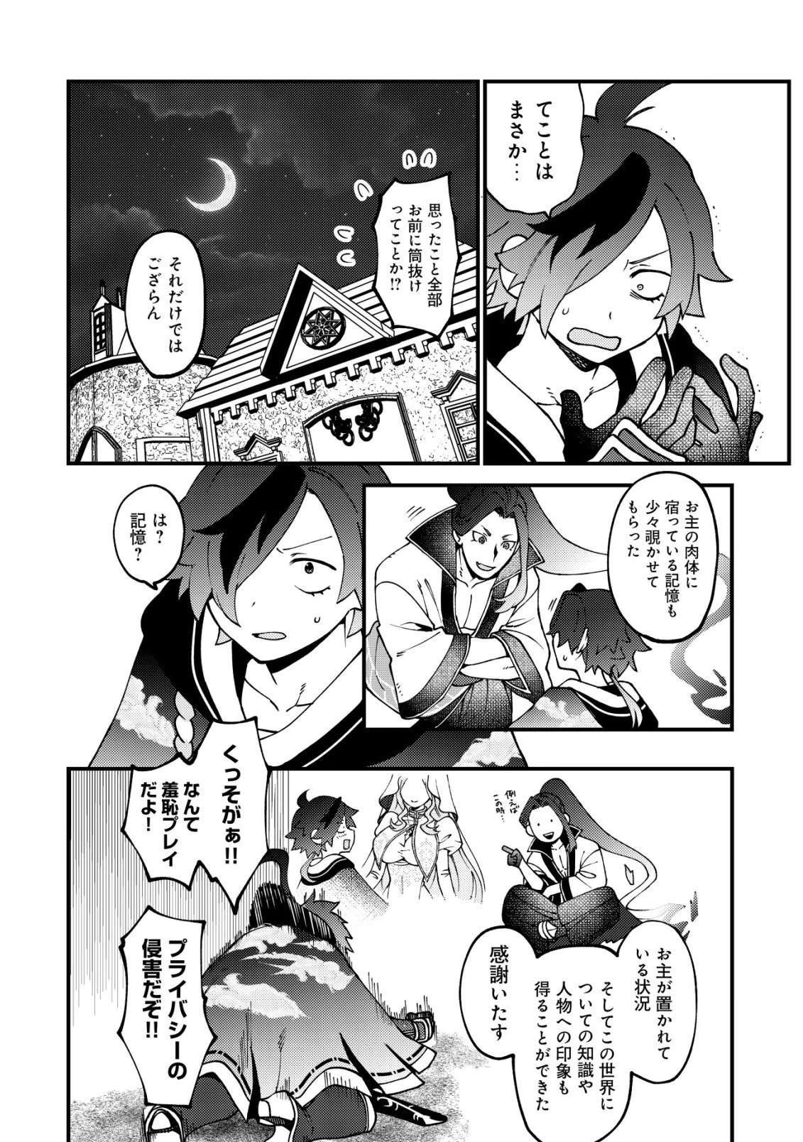 通販で買った妖刀がガチだった〜試し斬りしたら空間が裂けて異世界に飛ばされた挙句、伝説の勇者だと勘違いされて困っています〜 第5話 - 17