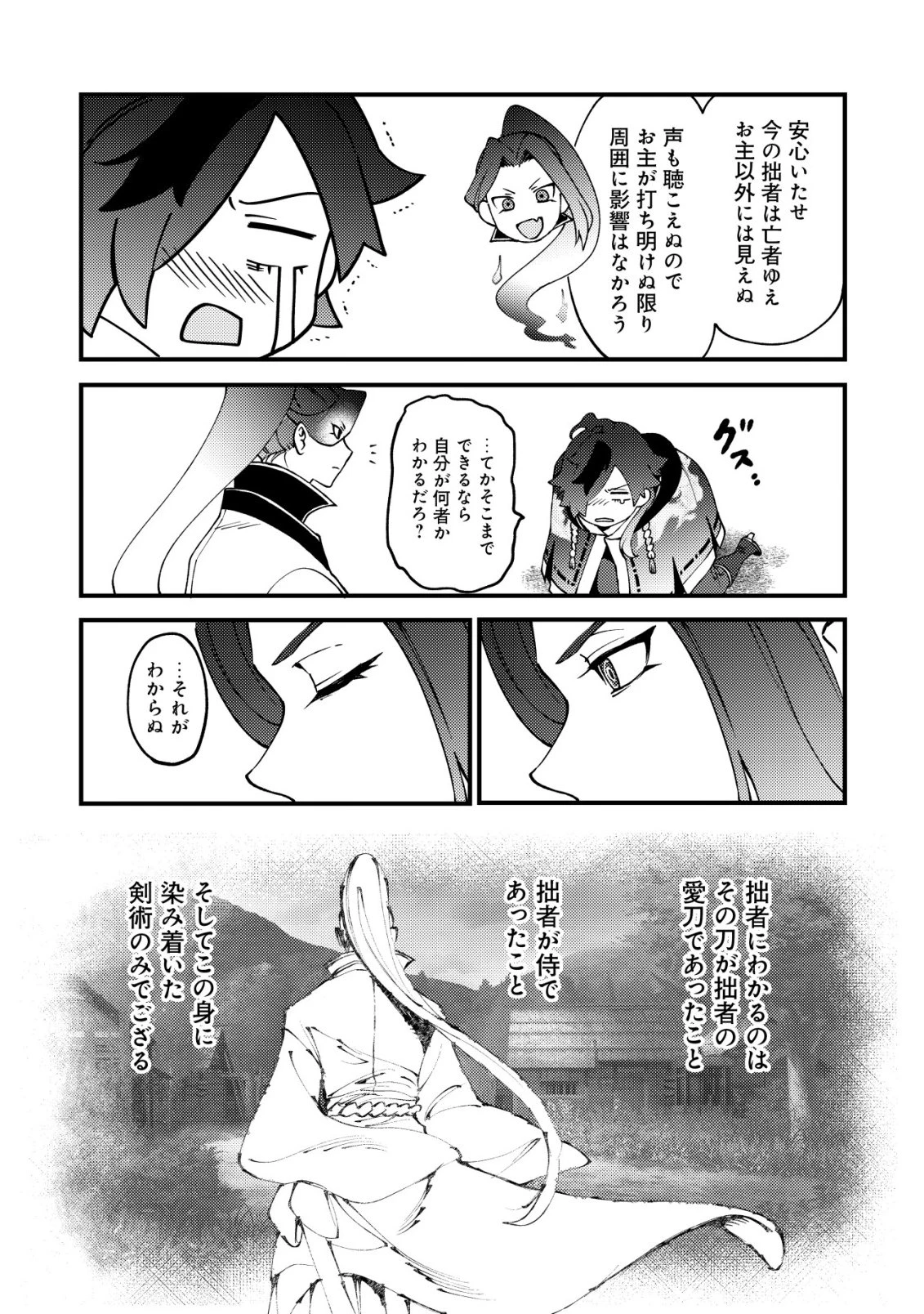 通販で買った妖刀がガチだった〜試し斬りしたら空間が裂けて異世界に飛ばされた挙句、伝説の勇者だと勘違いされて困っています〜 第5話 - 18