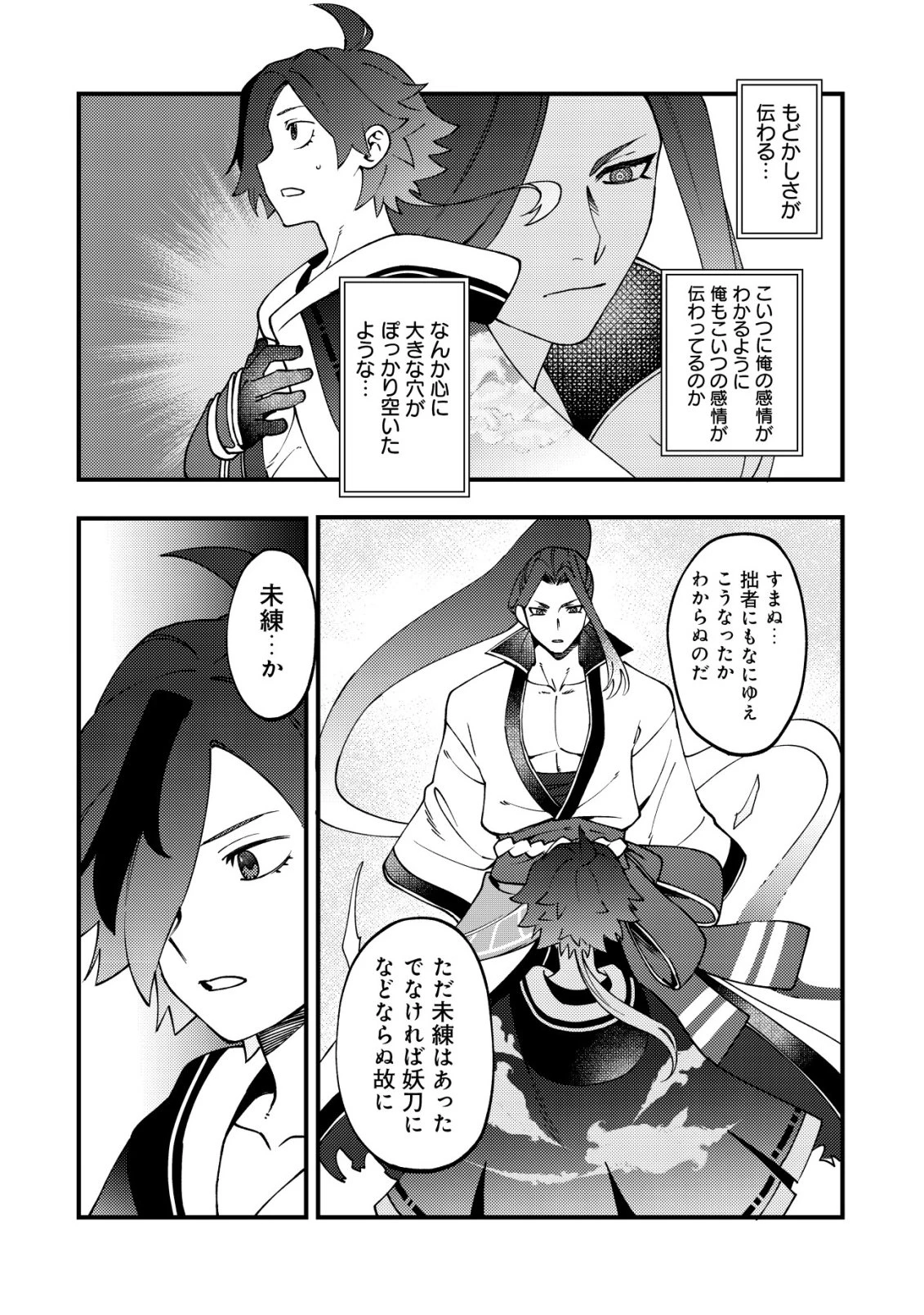 通販で買った妖刀がガチだった〜試し斬りしたら空間が裂けて異世界に飛ばされた挙句、伝説の勇者だと勘違いされて困っています〜 第5話 - 19