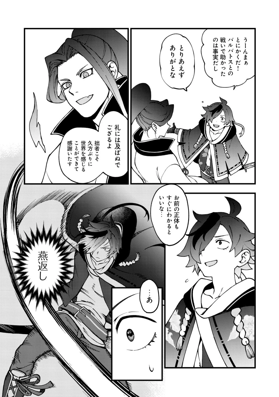 通販で買った妖刀がガチだった〜試し斬りしたら空間が裂けて異世界に飛ばされた挙句、伝説の勇者だと勘違いされて困っています〜 第5話 - 20