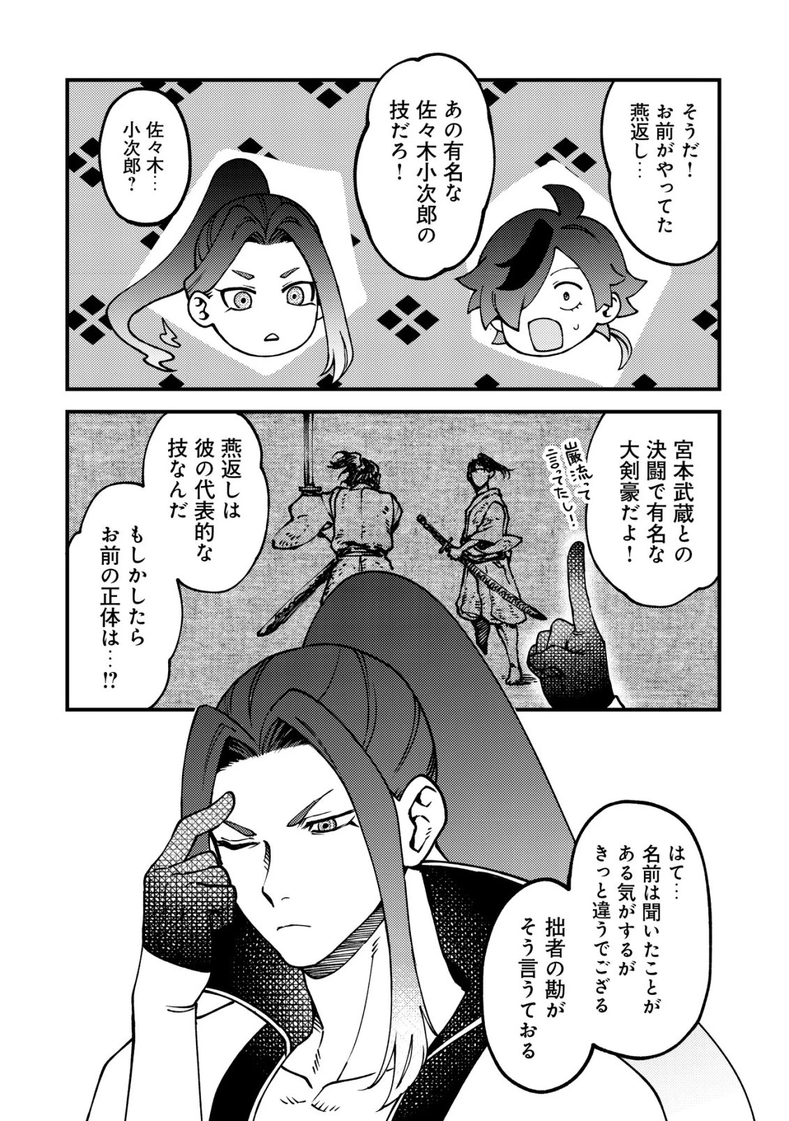 通販で買った妖刀がガチだった〜試し斬りしたら空間が裂けて異世界に飛ばされた挙句、伝説の勇者だと勘違いされて困っています〜 第5話 - 21