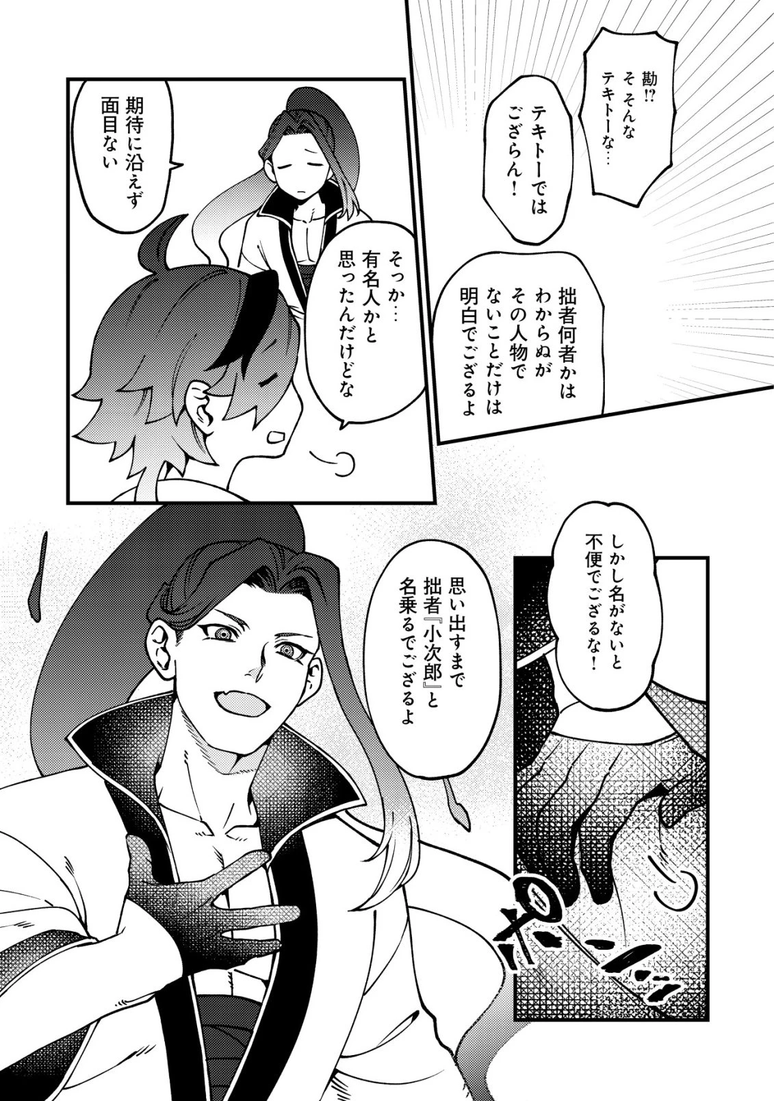 通販で買った妖刀がガチだった〜試し斬りしたら空間が裂けて異世界に飛ばされた挙句、伝説の勇者だと勘違いされて困っています〜 第5話 - 22